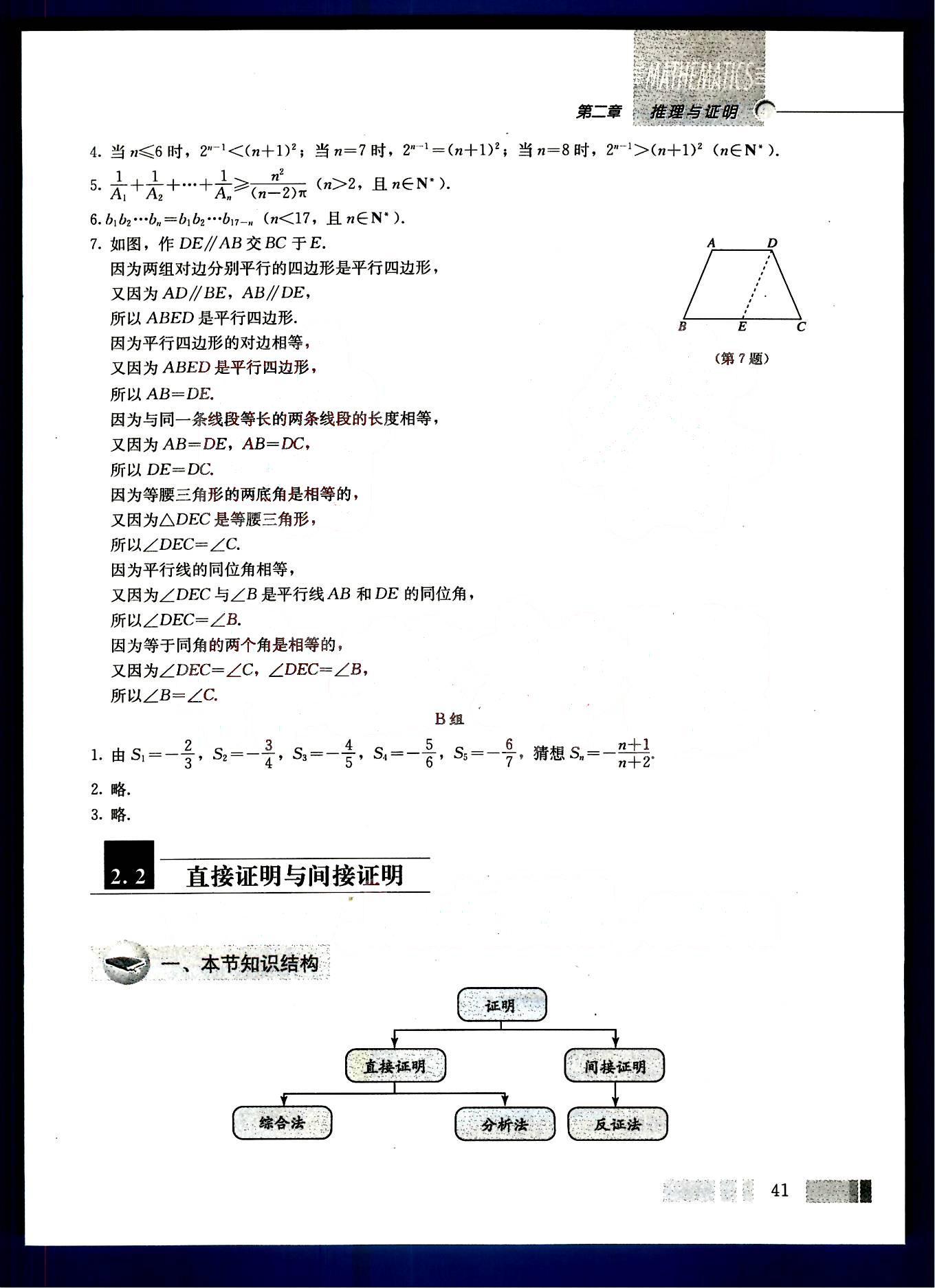 課本高中數(shù)學(xué)-選修1-2-人教版人民教育出版社 第4部分 [1]