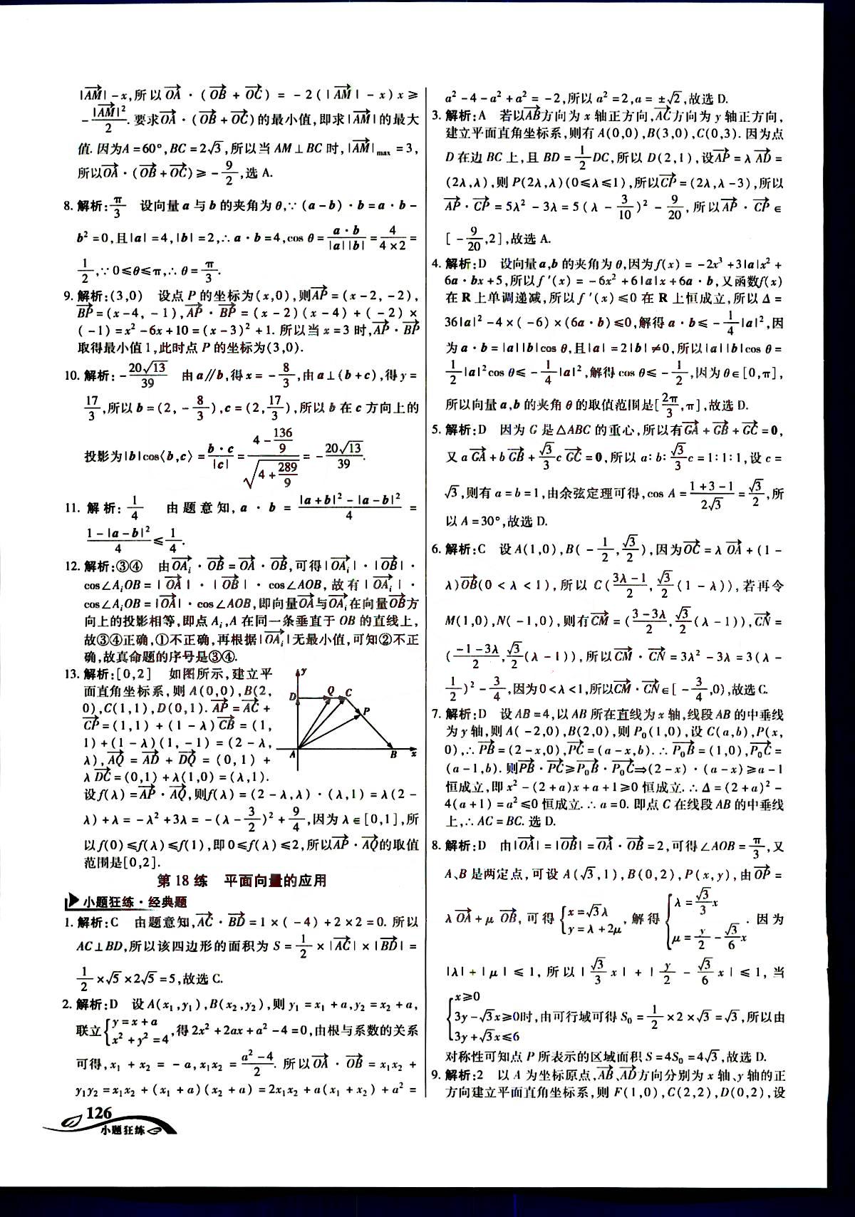 金考卷高考命題新動向-小題狂練-理科數(shù)學新疆青少年出版社 第6部分 [1]