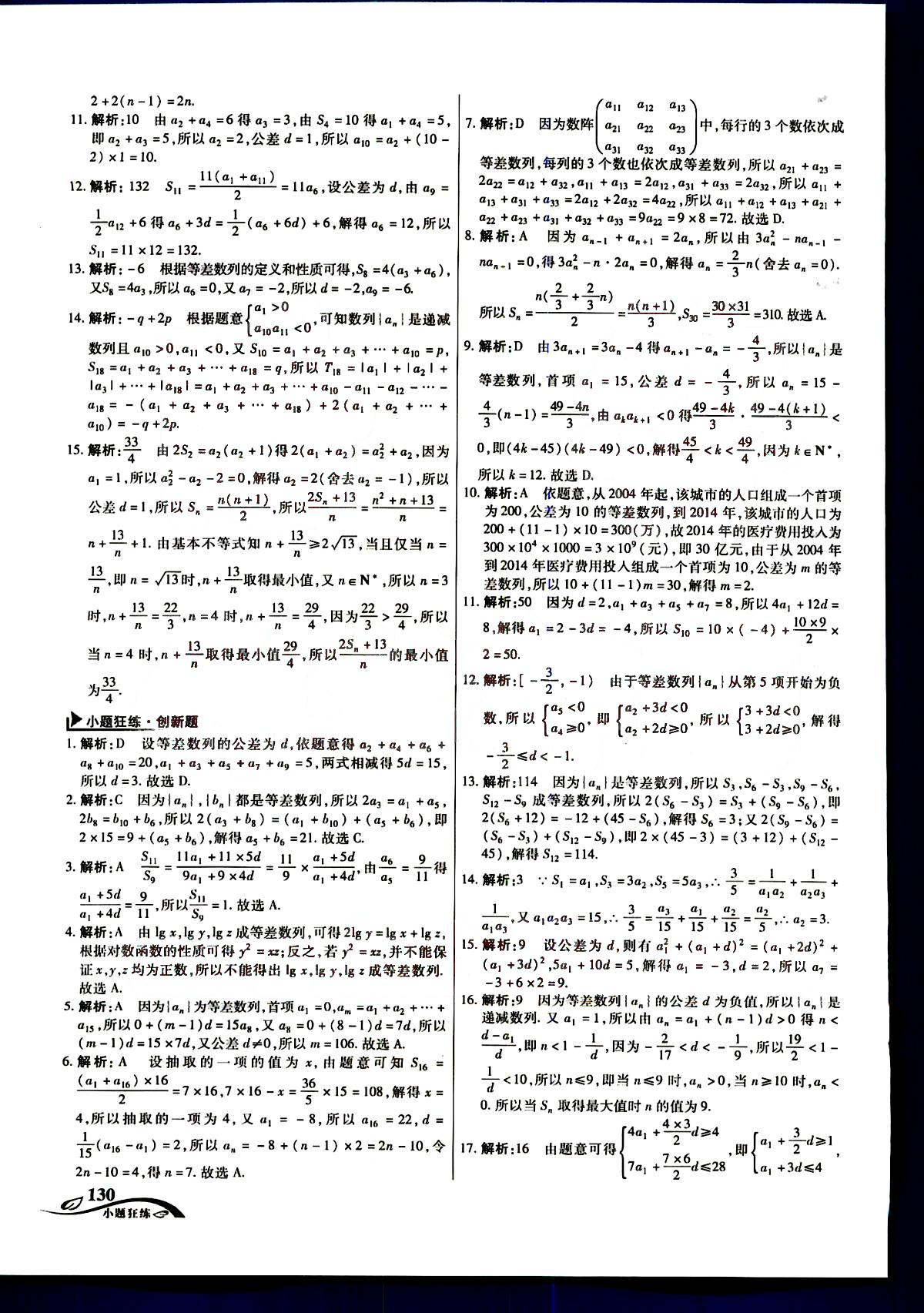 金考卷高考命題新動向-小題狂練-理科數學新疆青少年出版社 第6部分 [5]