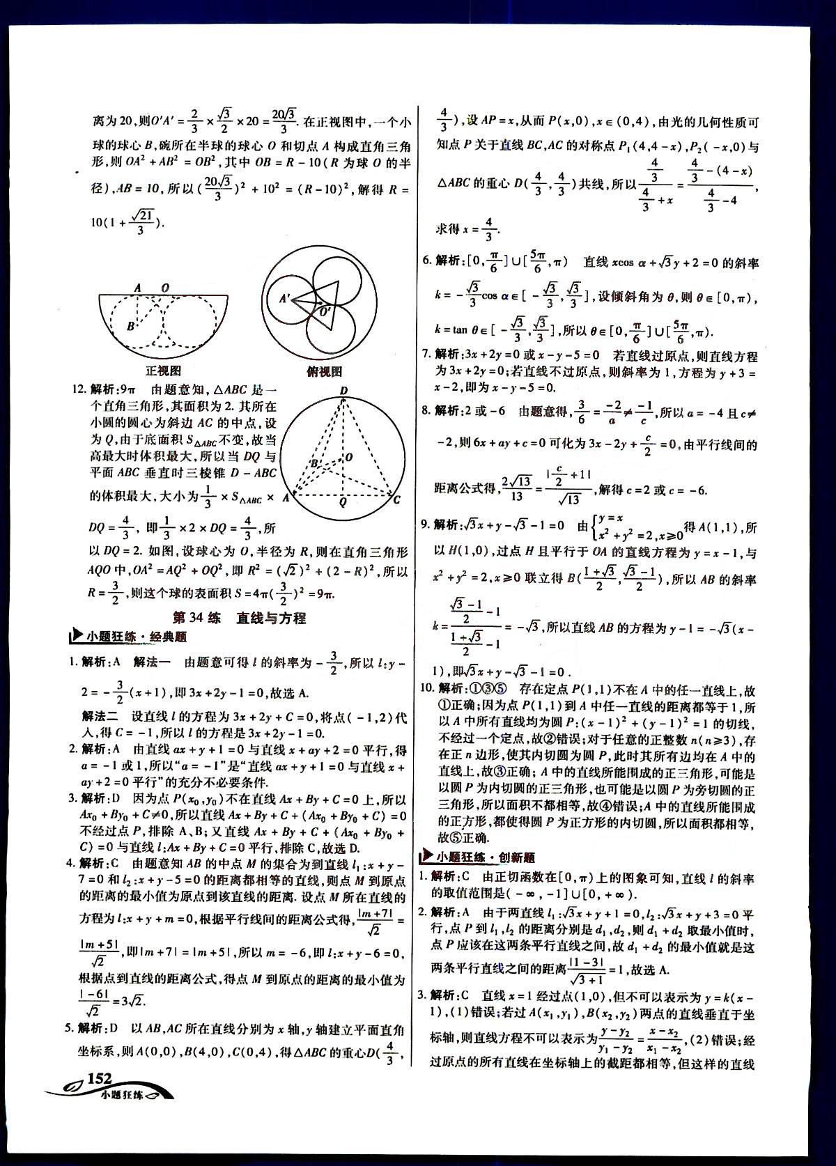 金考卷高考命題新動向-小題狂練-文科數(shù)學(xué)新疆青少年出版社 第11部分 [2]