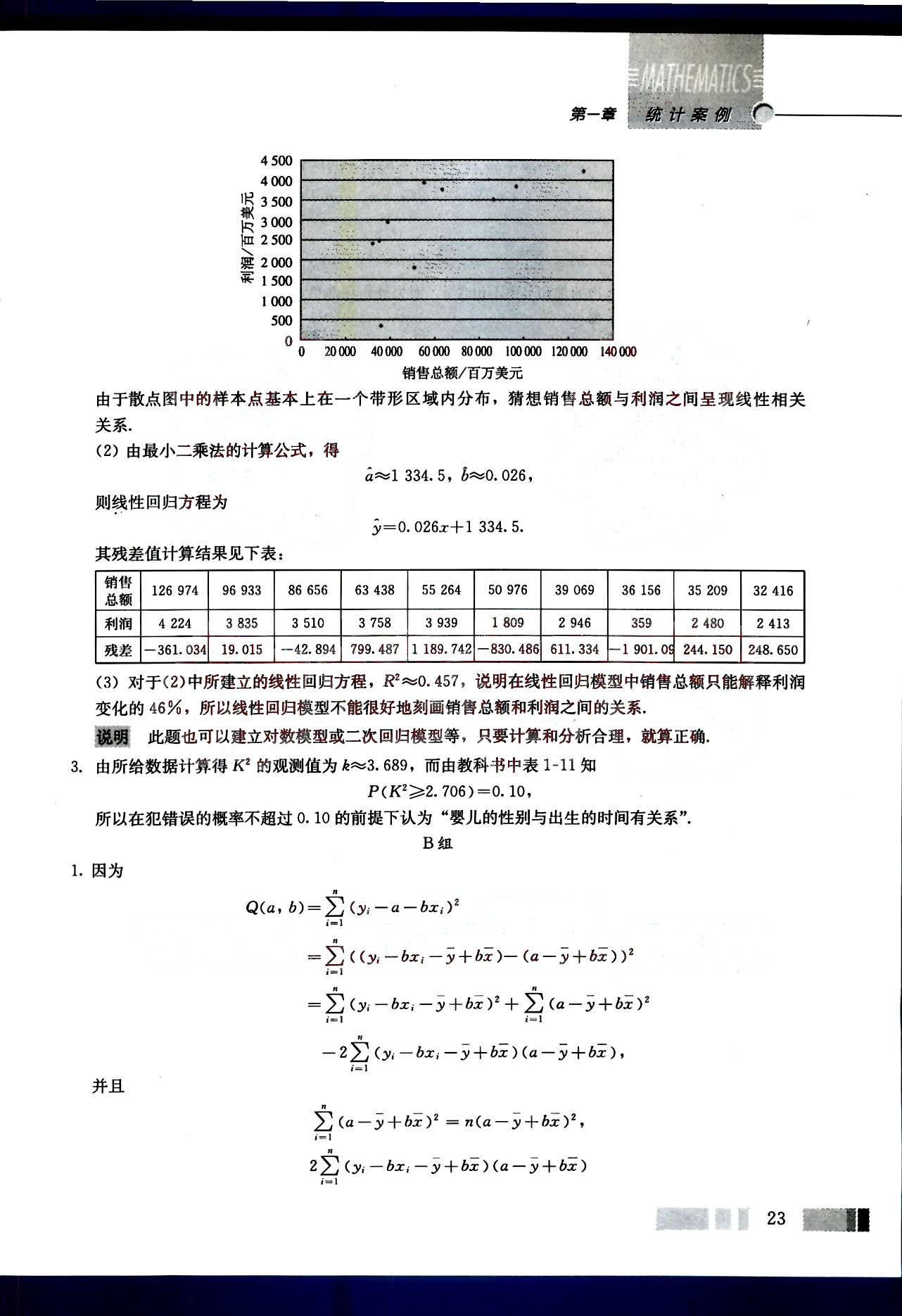 課本高中數(shù)學-選修1-2-人教版人民教育出版社 第2部分 [5]