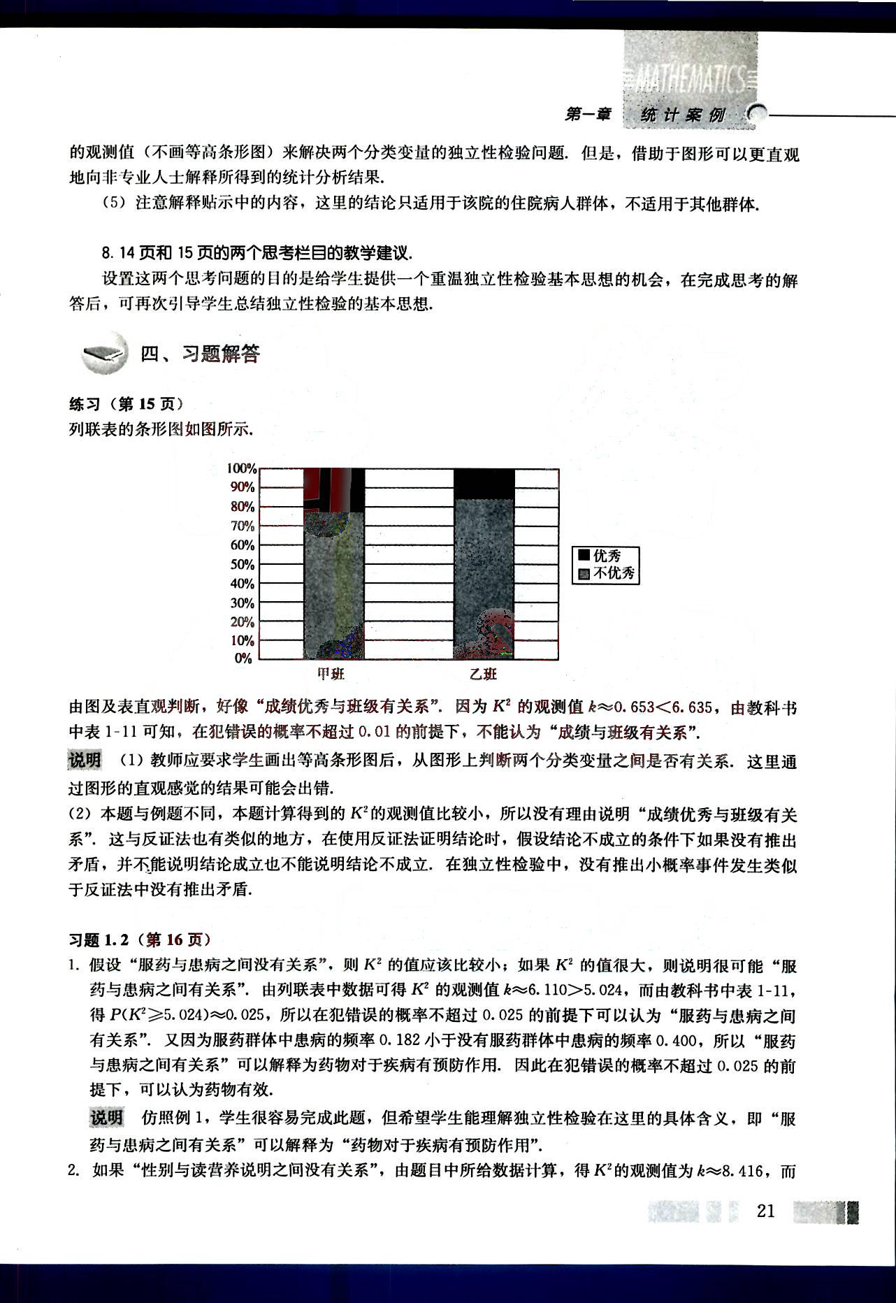 課本高中數(shù)學(xué)-選修1-2-人教版人民教育出版社 第2部分 [3]