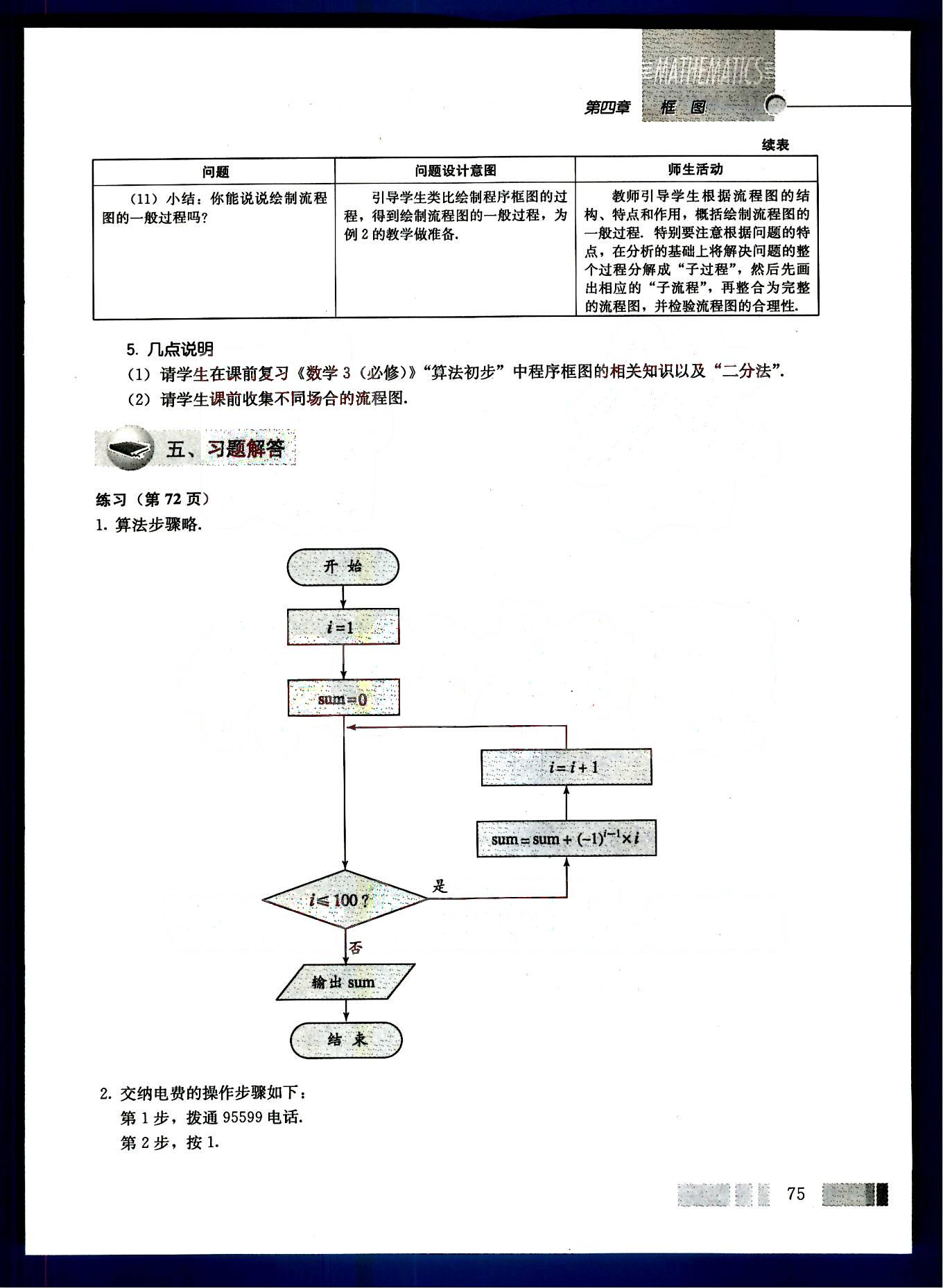 課本高中數(shù)學(xué)-選修1-2-人教版人民教育出版社 第7部分 [5]