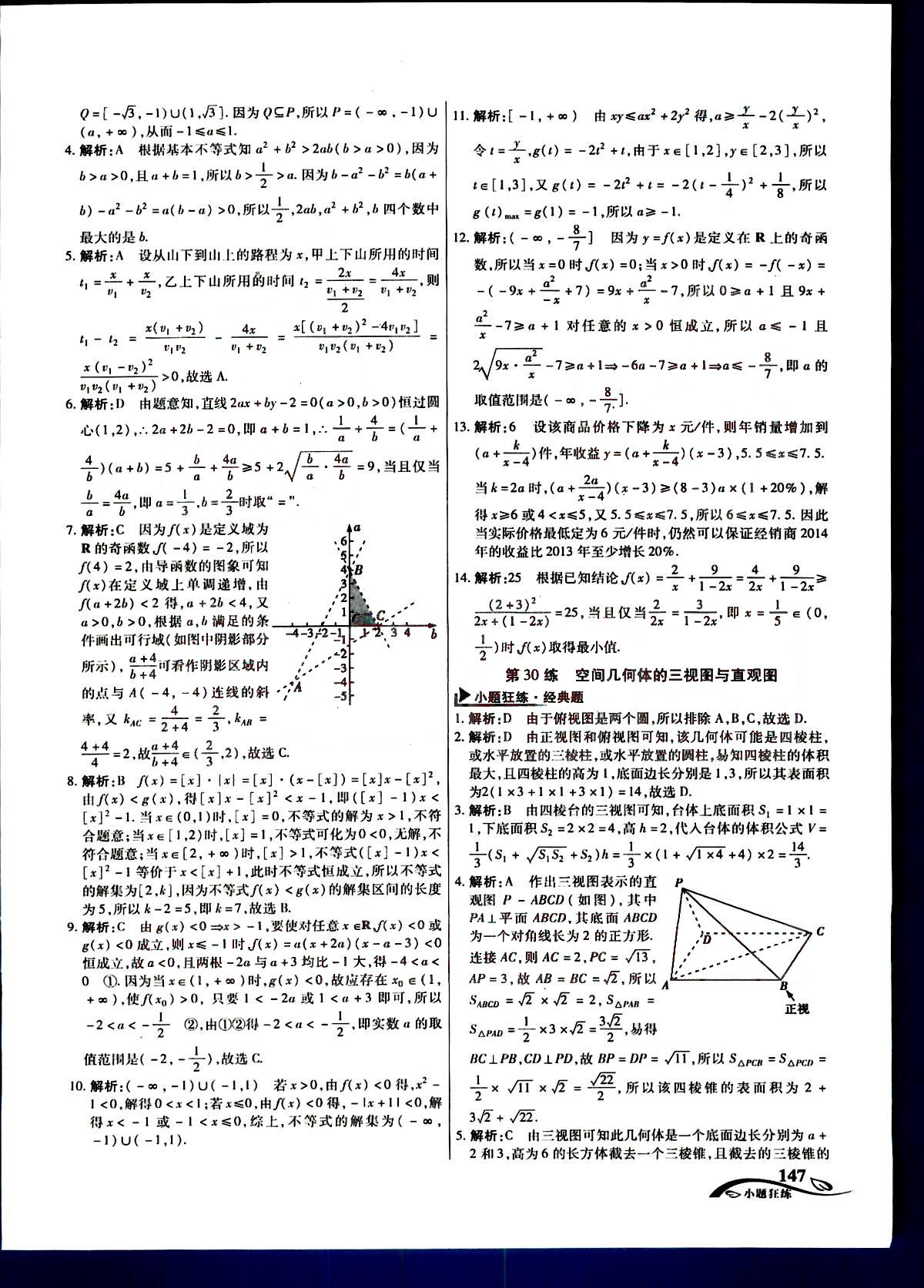 金考卷高考命題新動向-小題狂練-文科數(shù)學(xué)新疆青少年出版社 第10部分 [2]