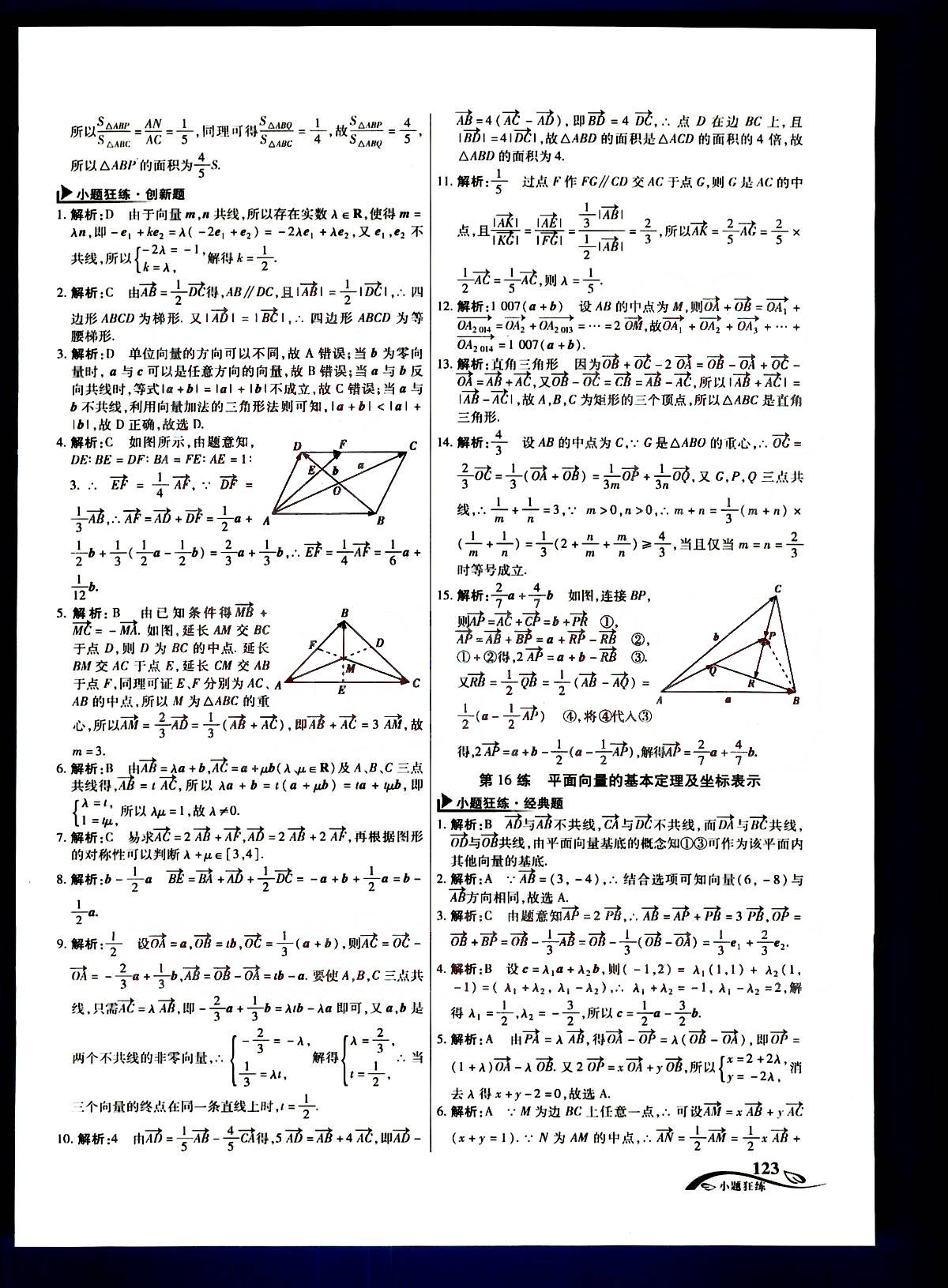 金考卷高考命題新動向-小題狂練-理科數(shù)學新疆青少年出版社 第5部分 [3]