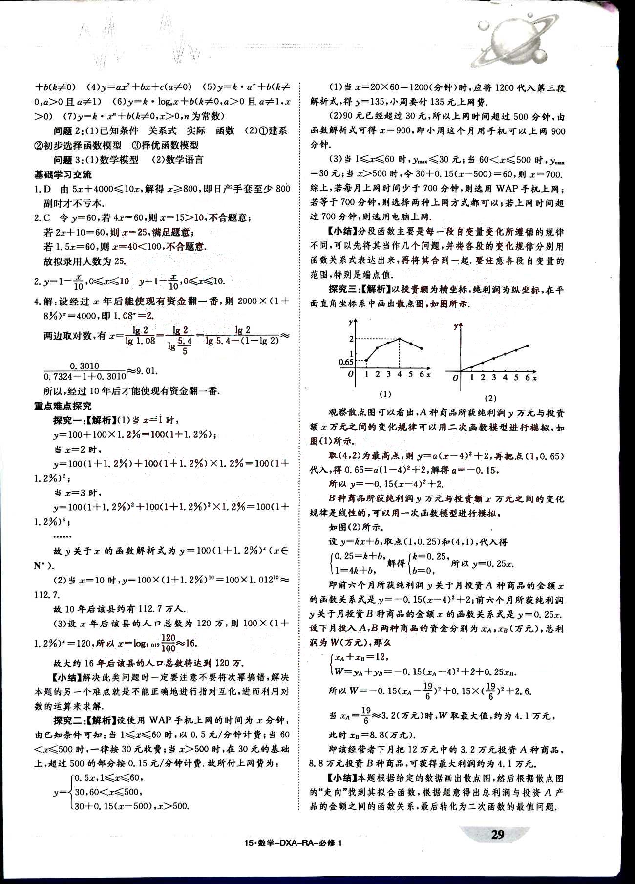 金太陽導(dǎo)學(xué)案-導(dǎo)學(xué)案-數(shù)學(xué)-必修1-RA江西教育出版社 第6部分 [4]