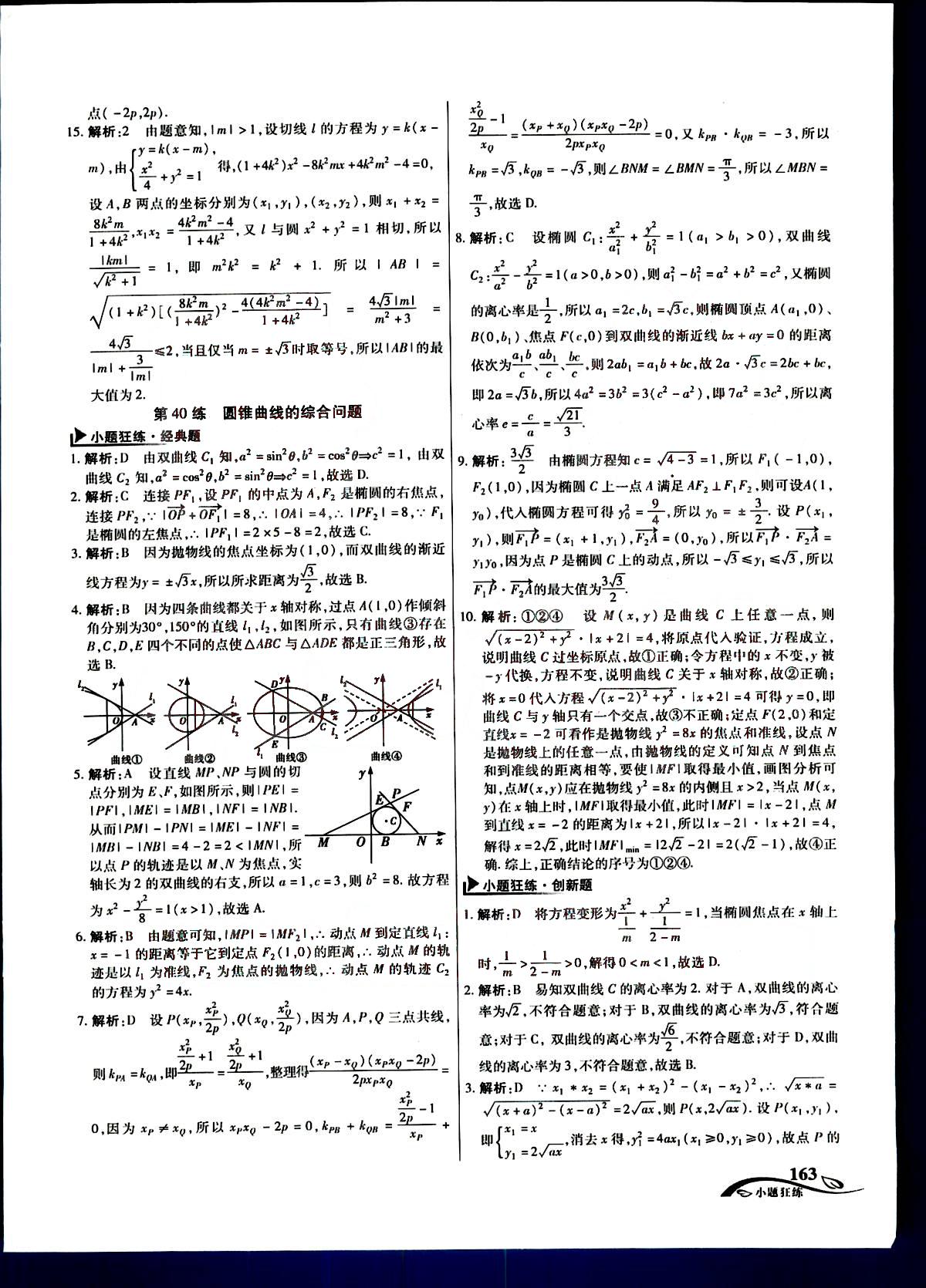 金考卷高考命題新動(dòng)向-小題狂練-文科數(shù)學(xué)新疆青少年出版社 第13部分 [3]