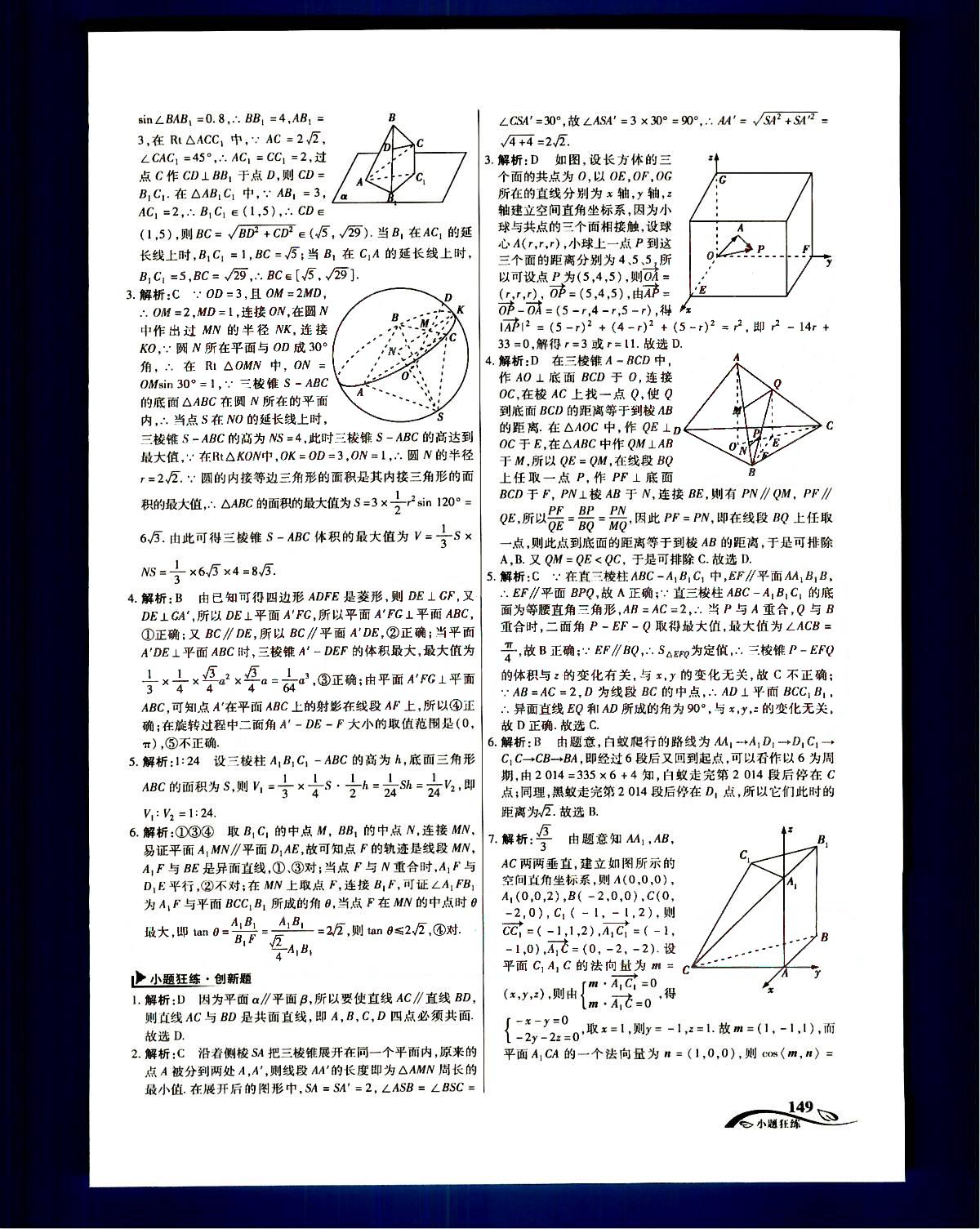 金考卷高考命題新動向-小題狂練-理科數(shù)學新疆青少年出版社 第10部分 [4]