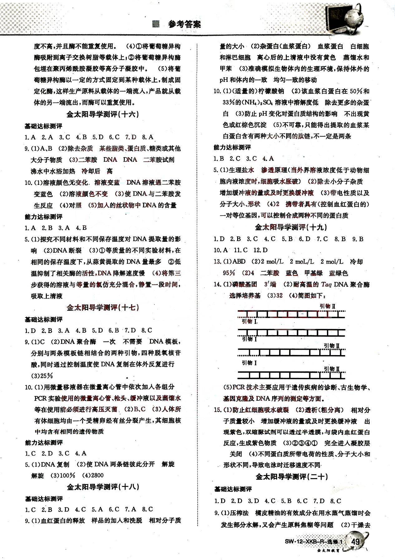 金太陽導(dǎo)學(xué)測評-金太陽固學(xué)案-數(shù)學(xué)-選修1-2-A吉林文史出版社 第1部分 [5]