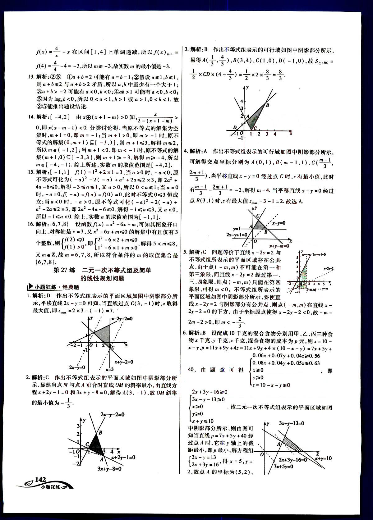 金考卷高考命題新動(dòng)向-小題狂練-文科數(shù)學(xué)新疆青少年出版社 第9部分 [2]