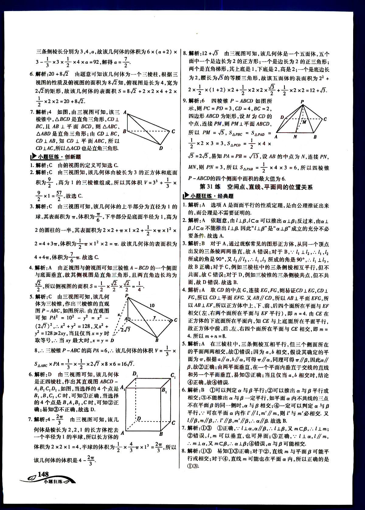 金考卷高考命題新動向-小題狂練-文科數(shù)學(xué)新疆青少年出版社 第10部分 [3]