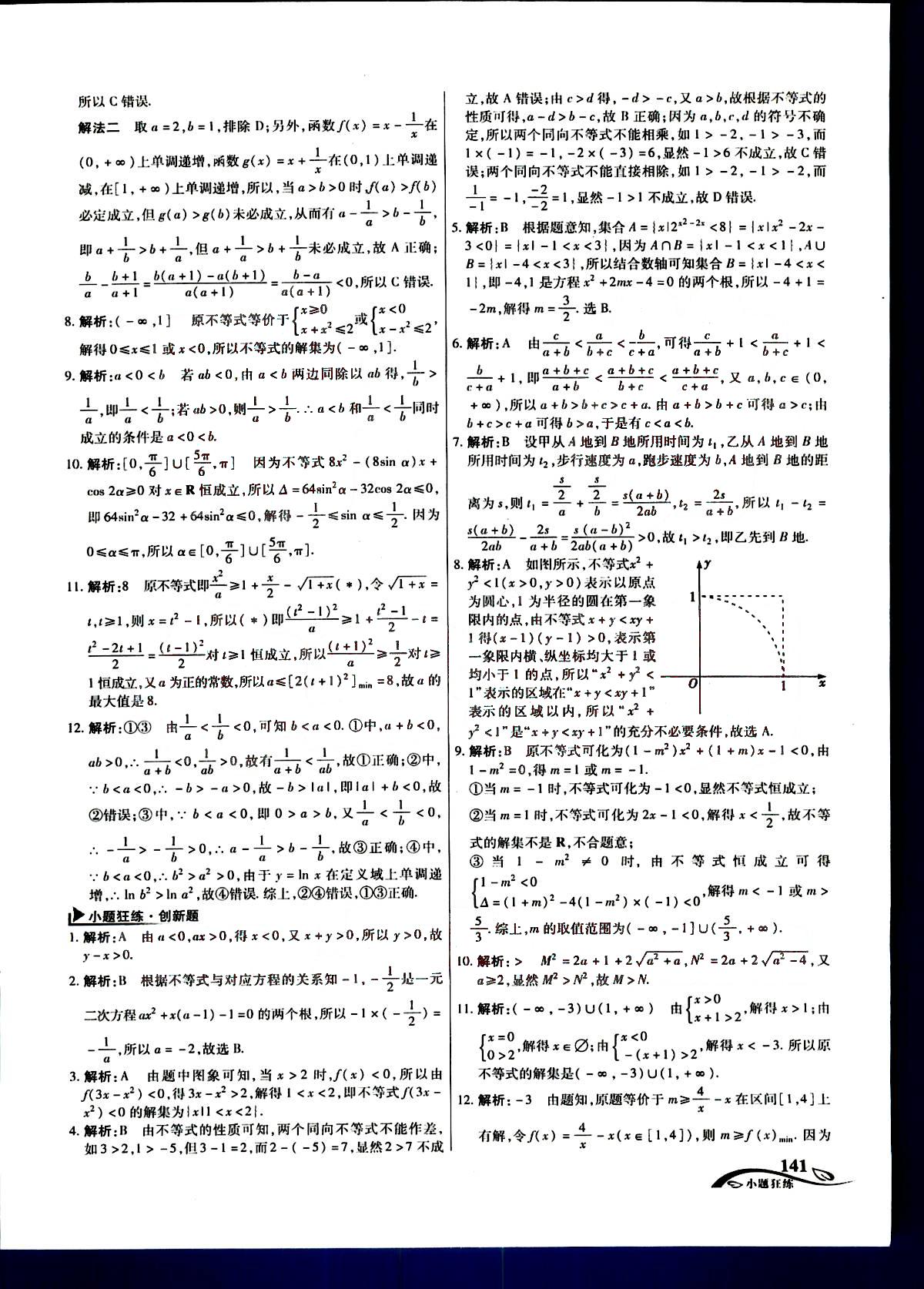 金考卷高考命題新動向-小題狂練-文科數(shù)學新疆青少年出版社 第9部分 [1]