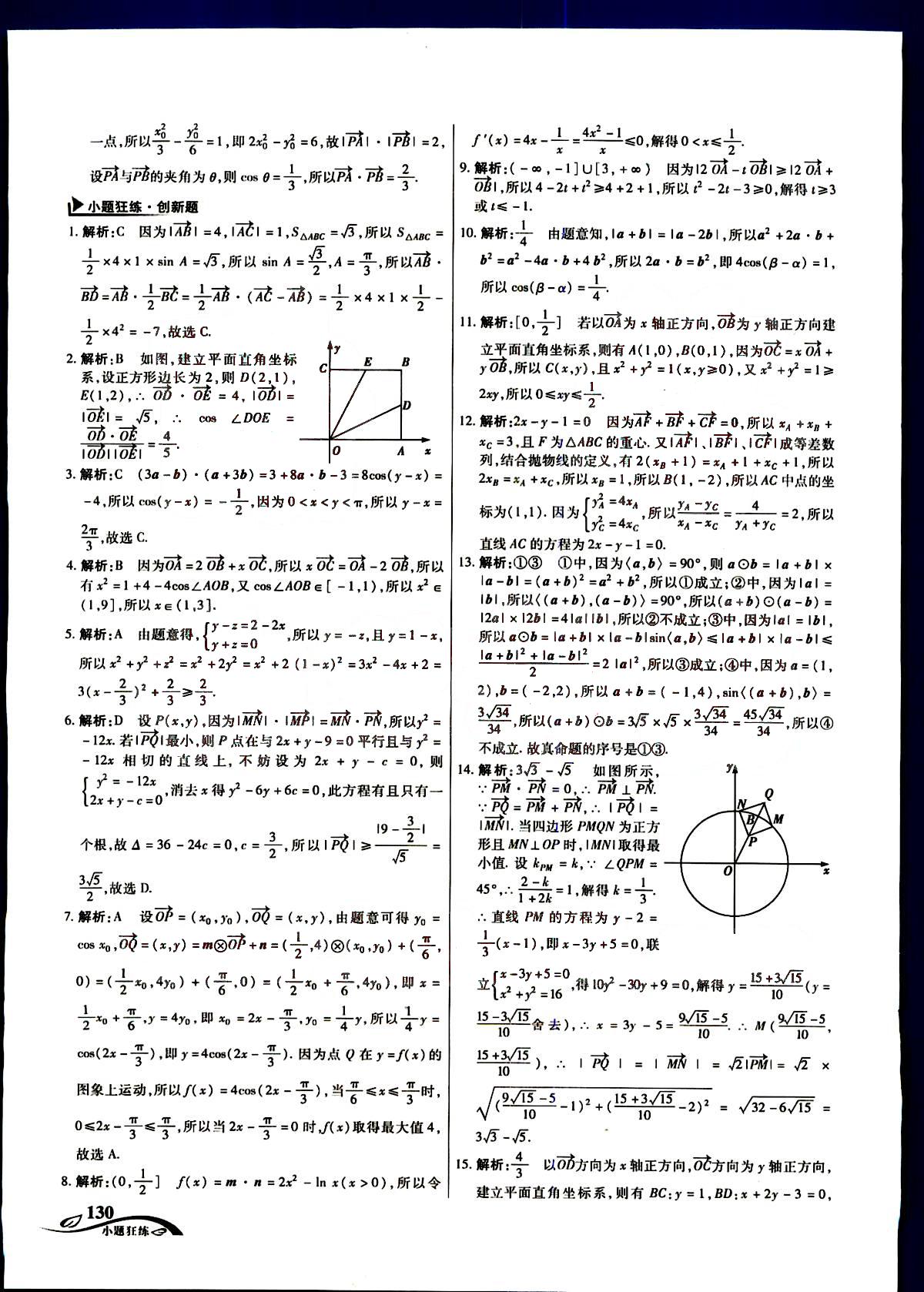 金考卷高考命題新動向-小題狂練-文科數(shù)學(xué)新疆青少年出版社 第6部分 [5]