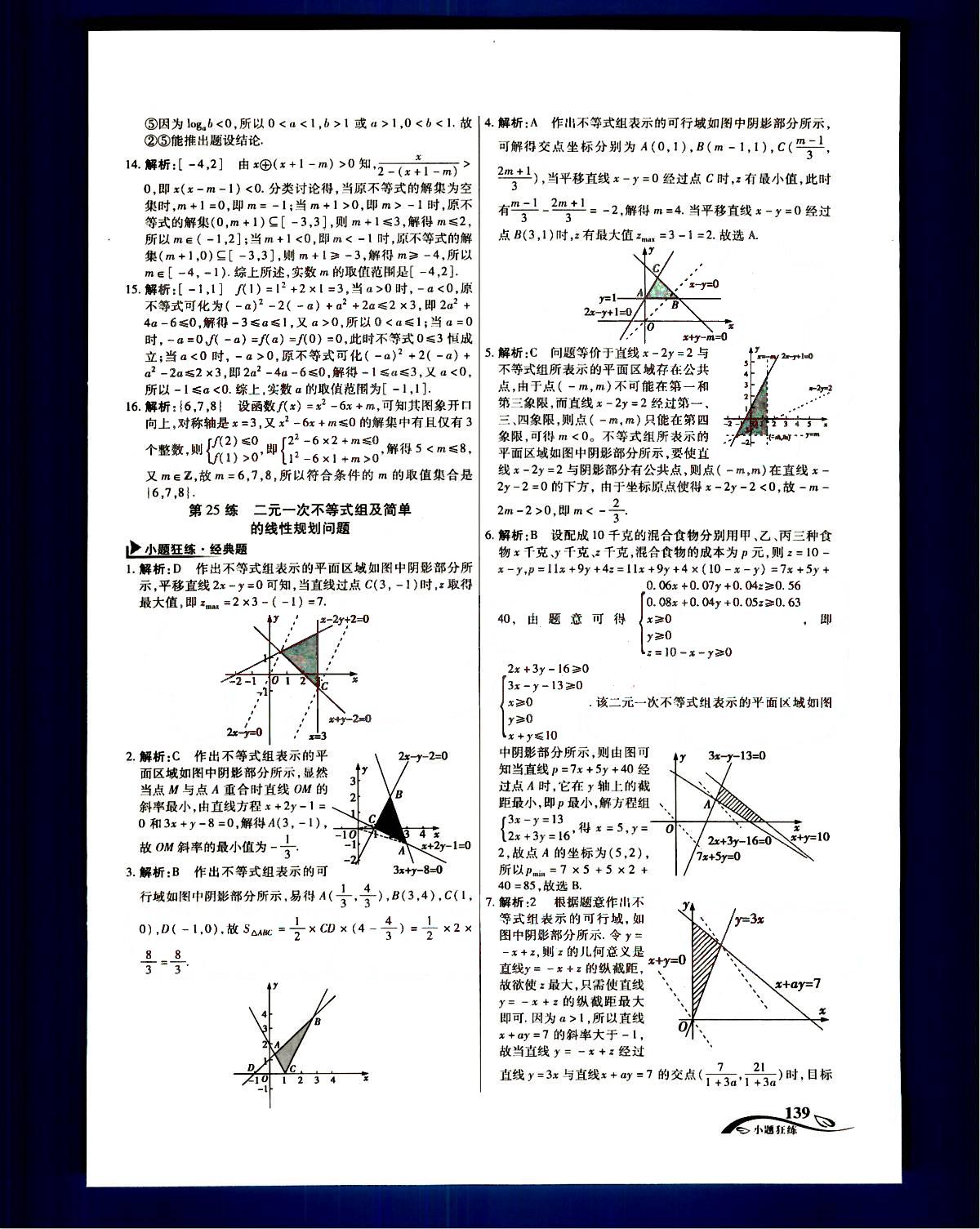 金考卷高考命題新動向-小題狂練-理科數(shù)學(xué)新疆青少年出版社 第8部分 [4]