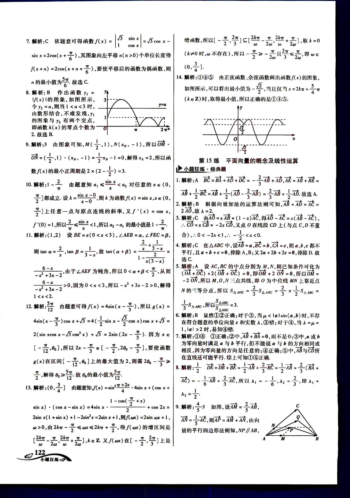 金考卷高考命題新動(dòng)向-小題狂練-理科數(shù)學(xué)新疆青少年出版社 第5部分 [2]