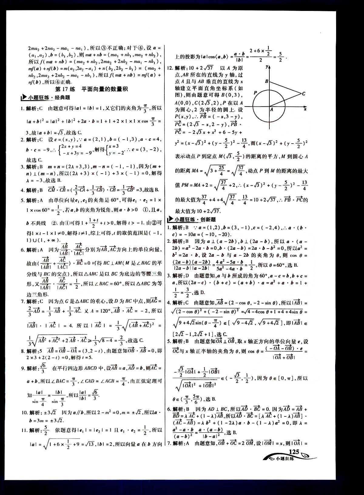 金考卷高考命題新動向-小題狂練-理科數(shù)學新疆青少年出版社 第5部分 [5]