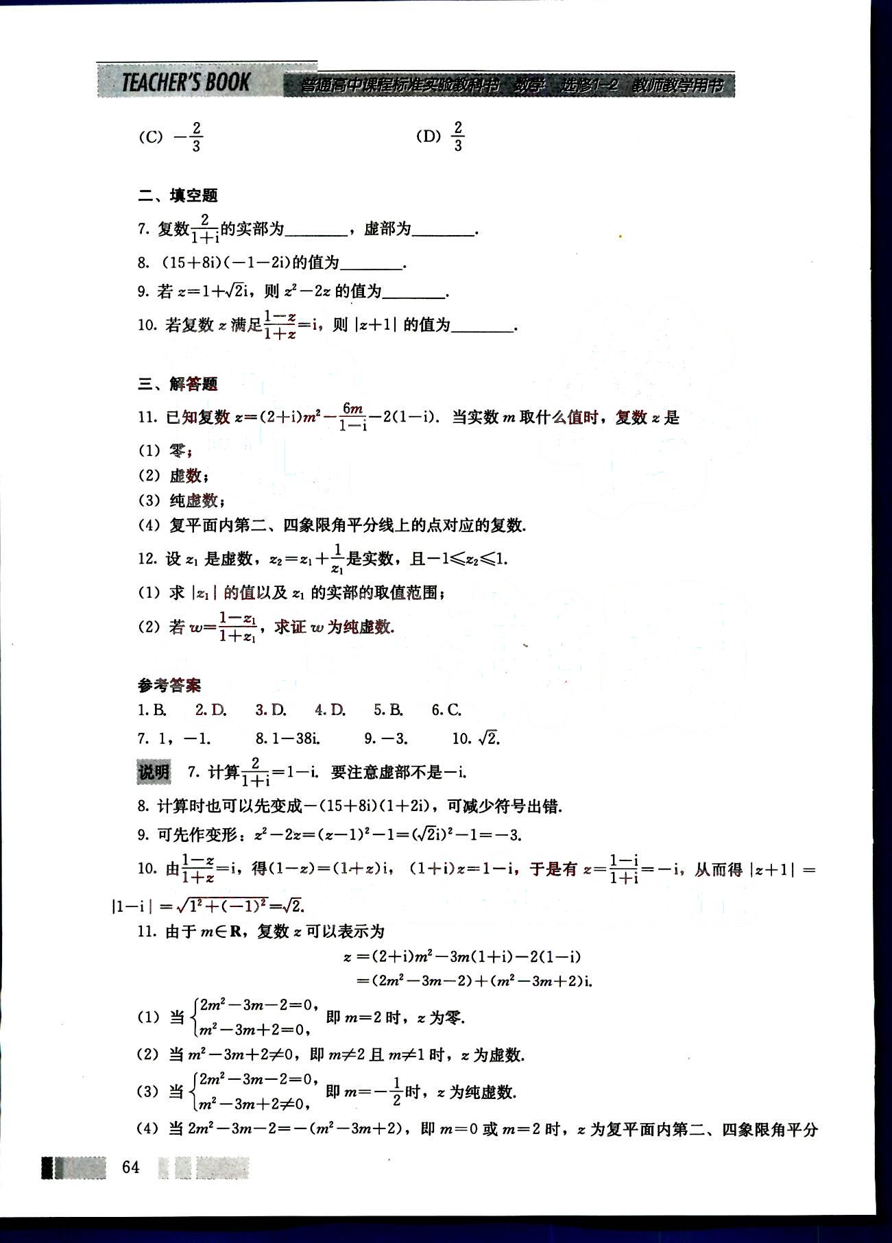 課本高中數(shù)學(xué)-選修1-2-人教版人民教育出版社 第7部分 [1]