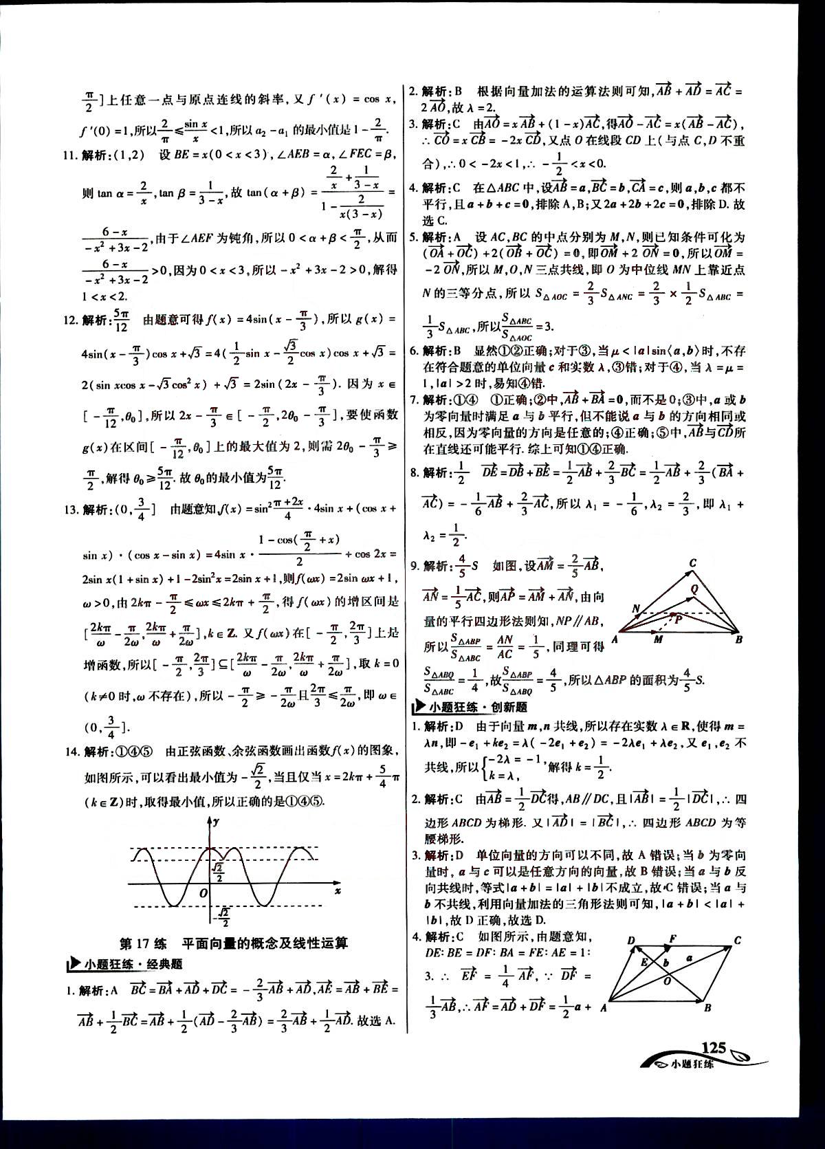 金考卷高考命題新動向-小題狂練-文科數學新疆青少年出版社 第5部分 [5]