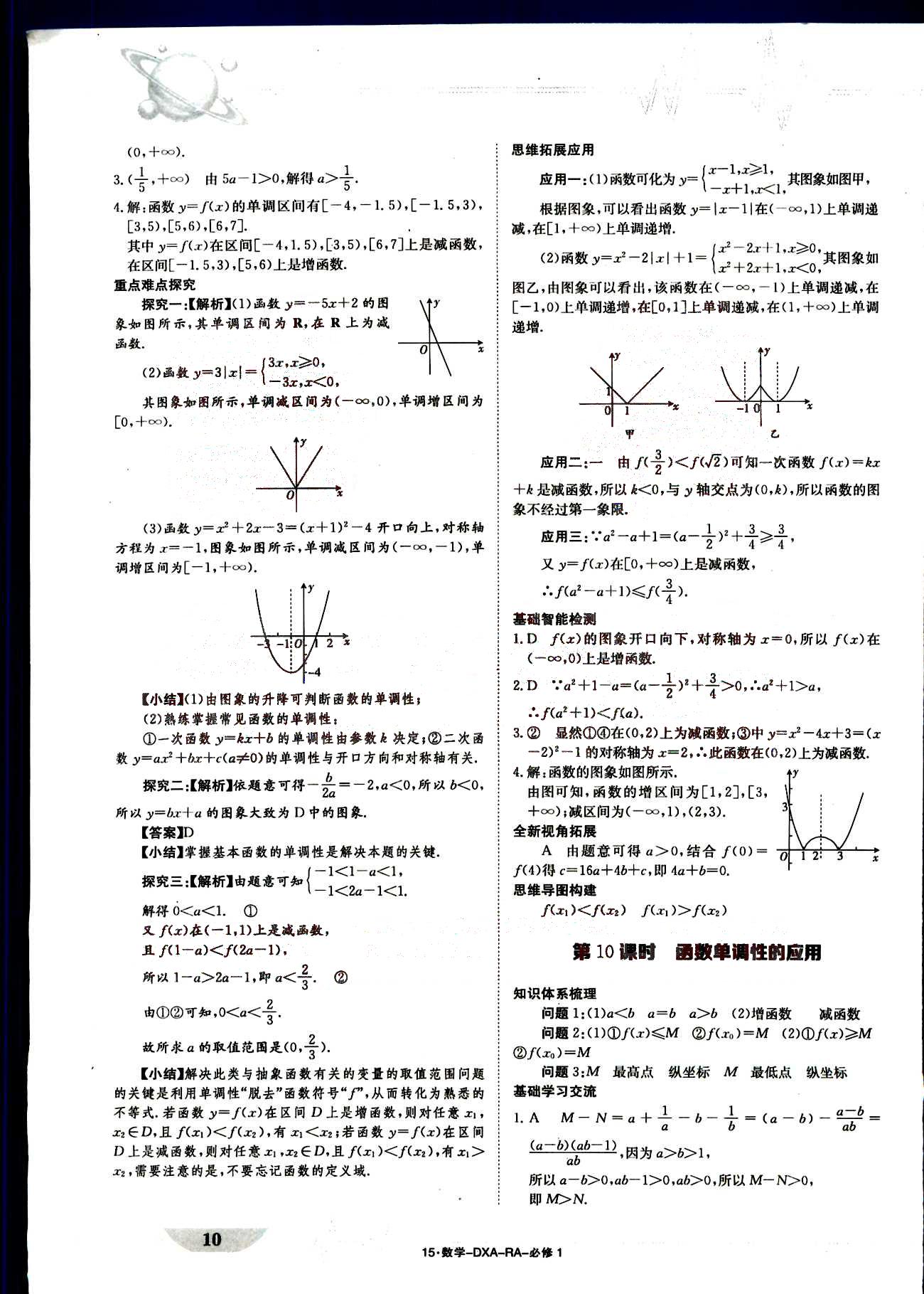 金太陽導(dǎo)學(xué)案-導(dǎo)學(xué)案-數(shù)學(xué)-必修1-RA江西教育出版社 第2部分 [5]