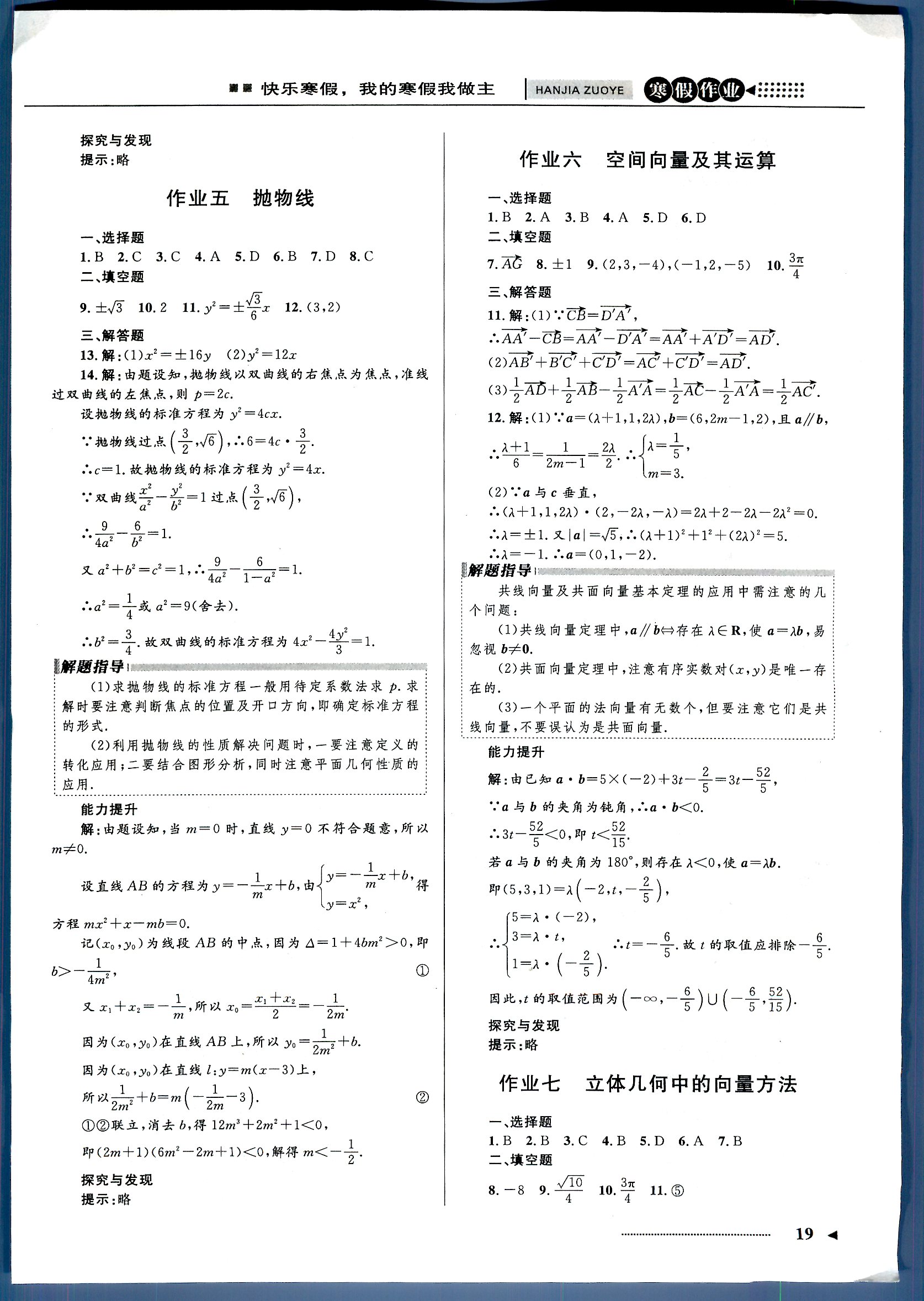 志鸿优化系列寒假作业 数学理科 高二 新课标河北少年儿童出版社1 第1部分 [3]