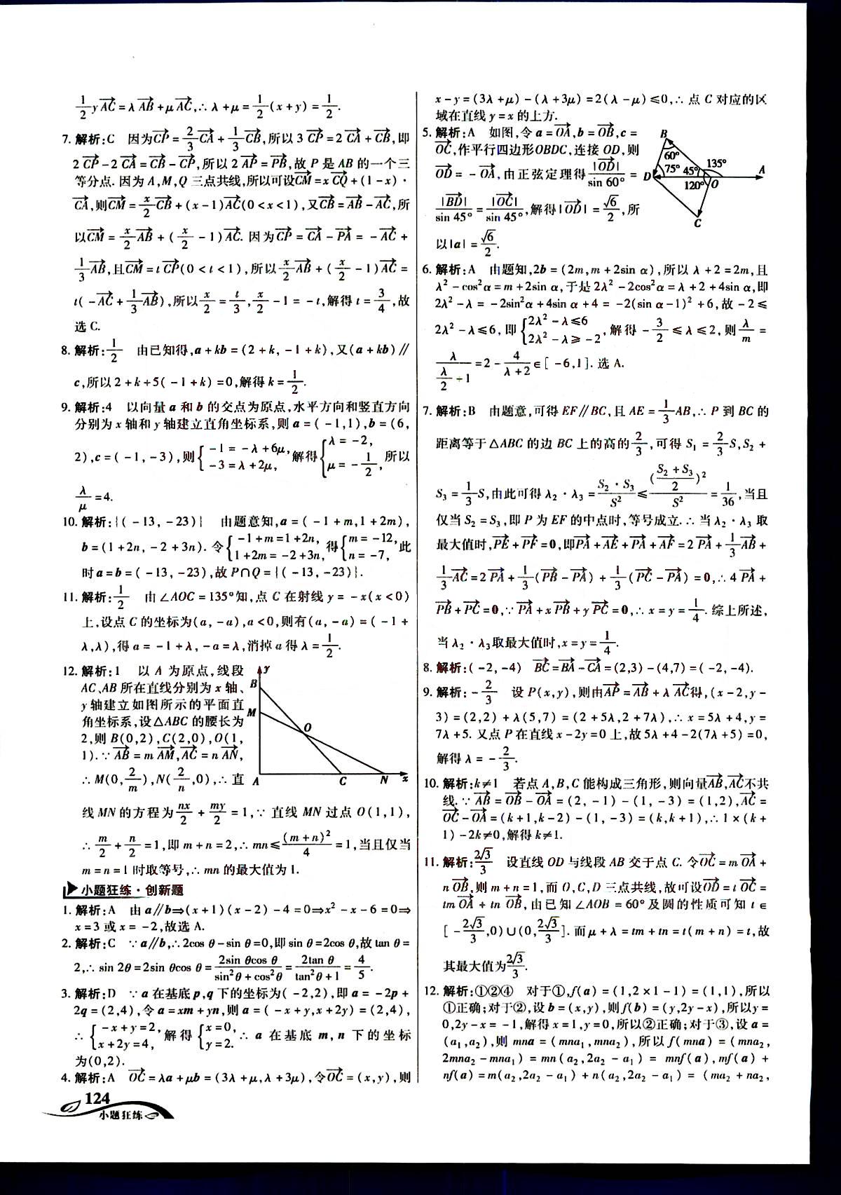 金考卷高考命題新動(dòng)向-小題狂練-理科數(shù)學(xué)新疆青少年出版社 第5部分 [4]