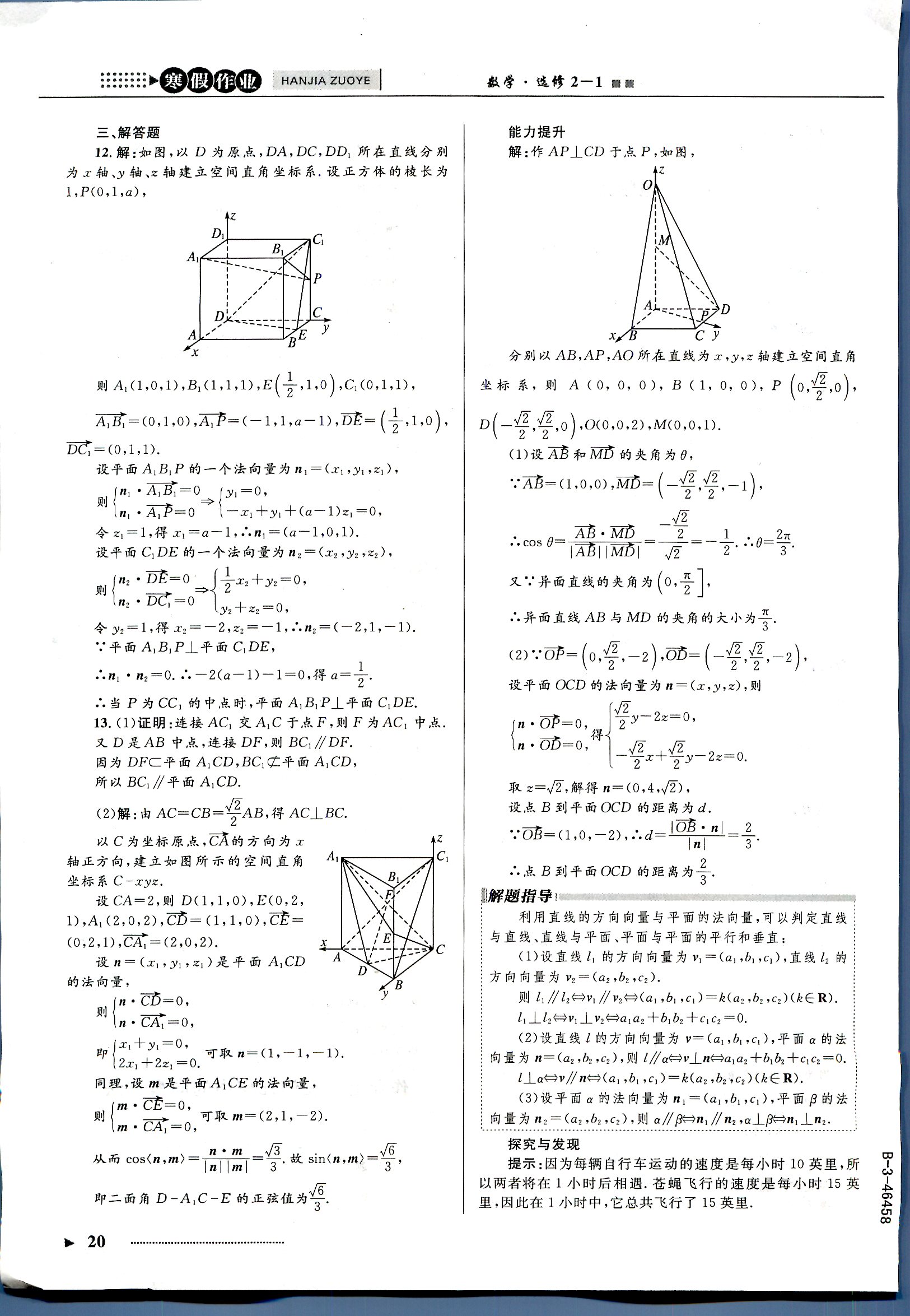 志鴻優(yōu)化系列寒假作業(yè) 數(shù)學(xué)理科 高二 新課標(biāo)河北少年兒童出版社1 第1部分 [4]