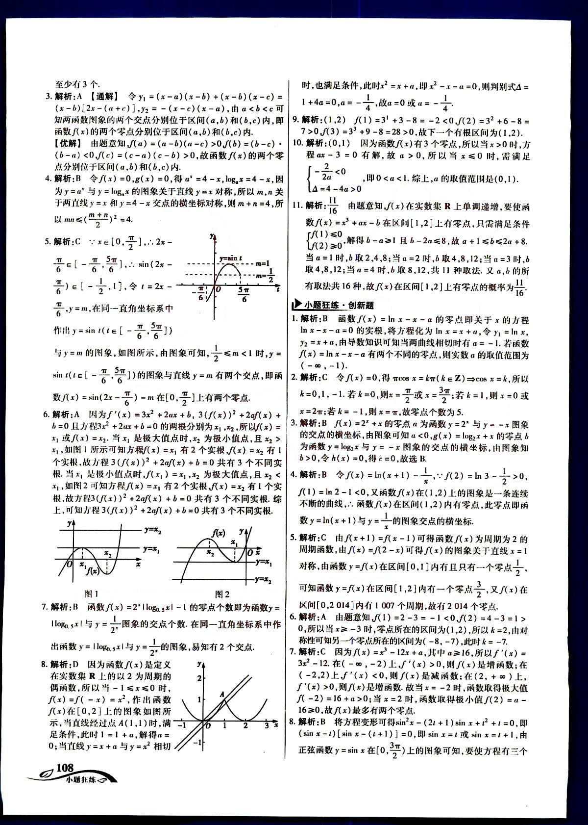 金考卷高考命題新動向-小題狂練-文科數(shù)學(xué)新疆青少年出版社 第2部分 [3]