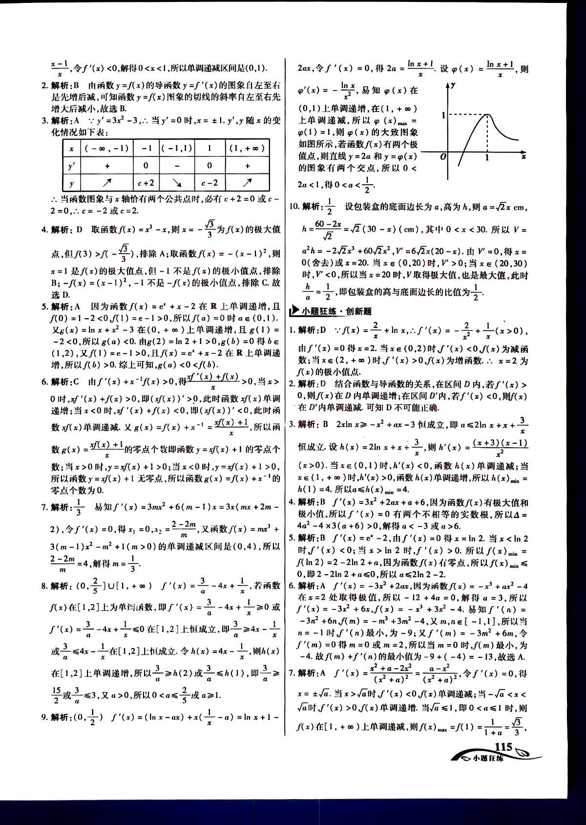 金考卷高考命題新動向-小題狂練-文科數(shù)學(xué)新疆青少年出版社 第3部分 [5]