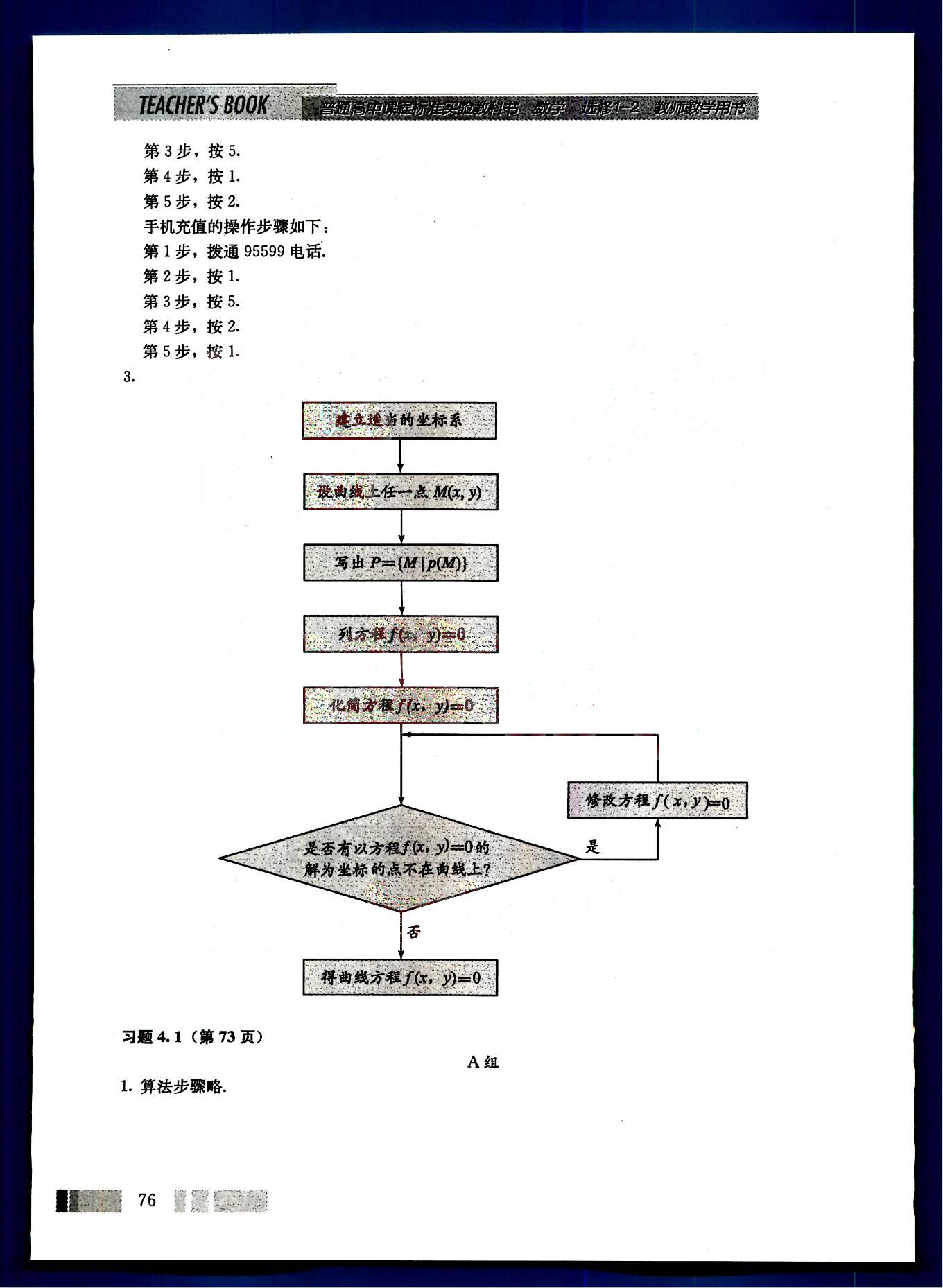 課本高中數(shù)學(xué)-選修1-2-人教版人民教育出版社 第8部分 [1]