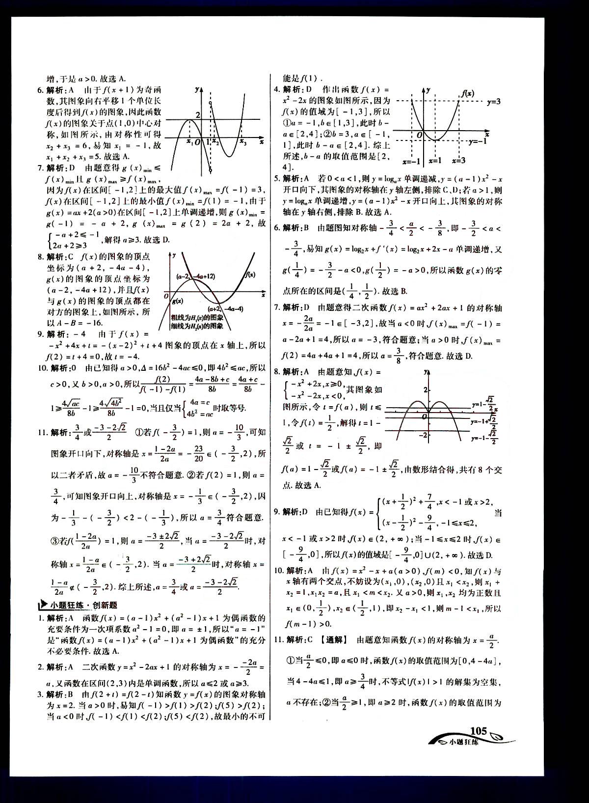 金考卷高考命題新動向-小題狂練-理科數(shù)學新疆青少年出版社 第1部分 [5]