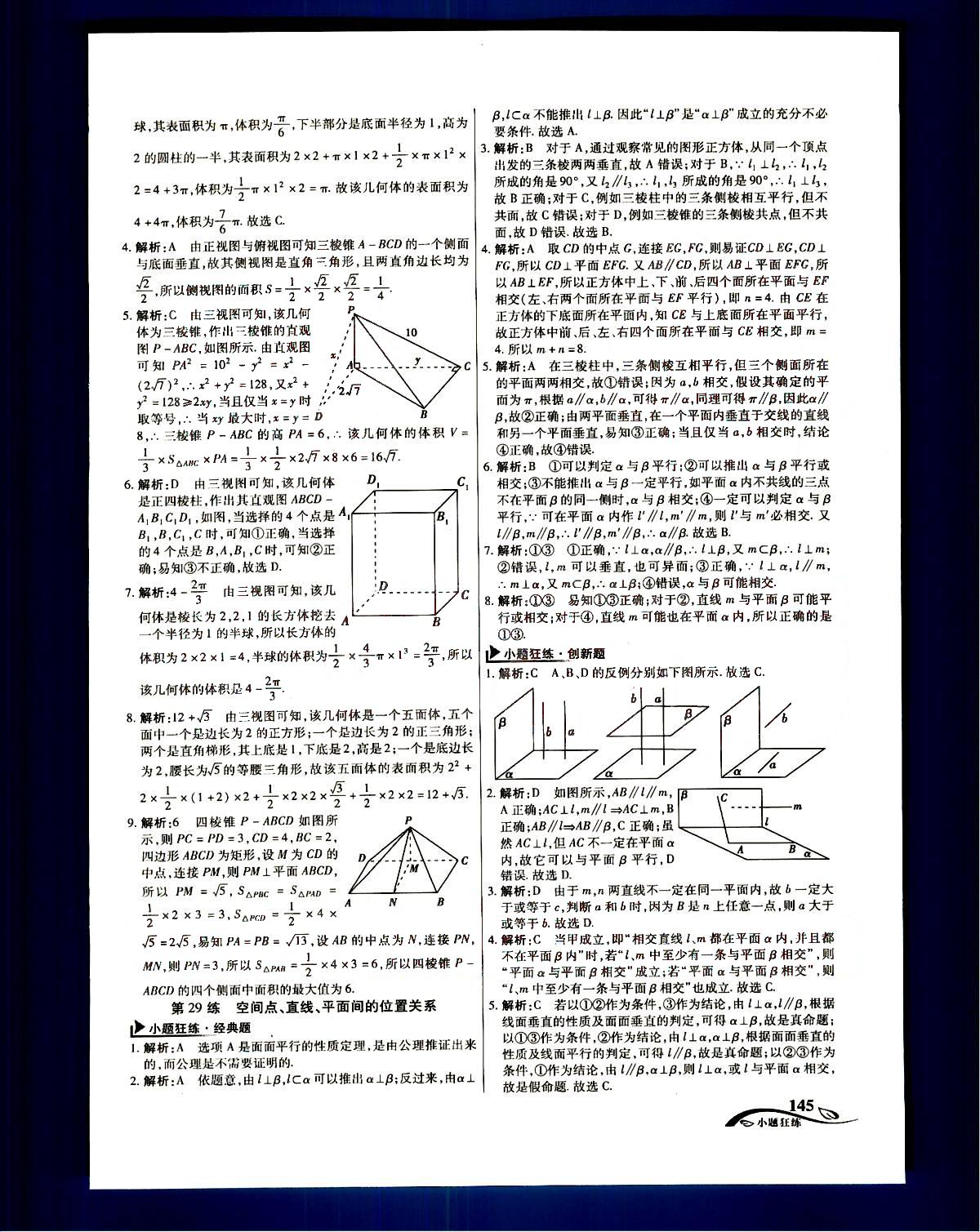 金考卷高考命題新動(dòng)向-小題狂練-理科數(shù)學(xué)新疆青少年出版社 第9部分 [5]