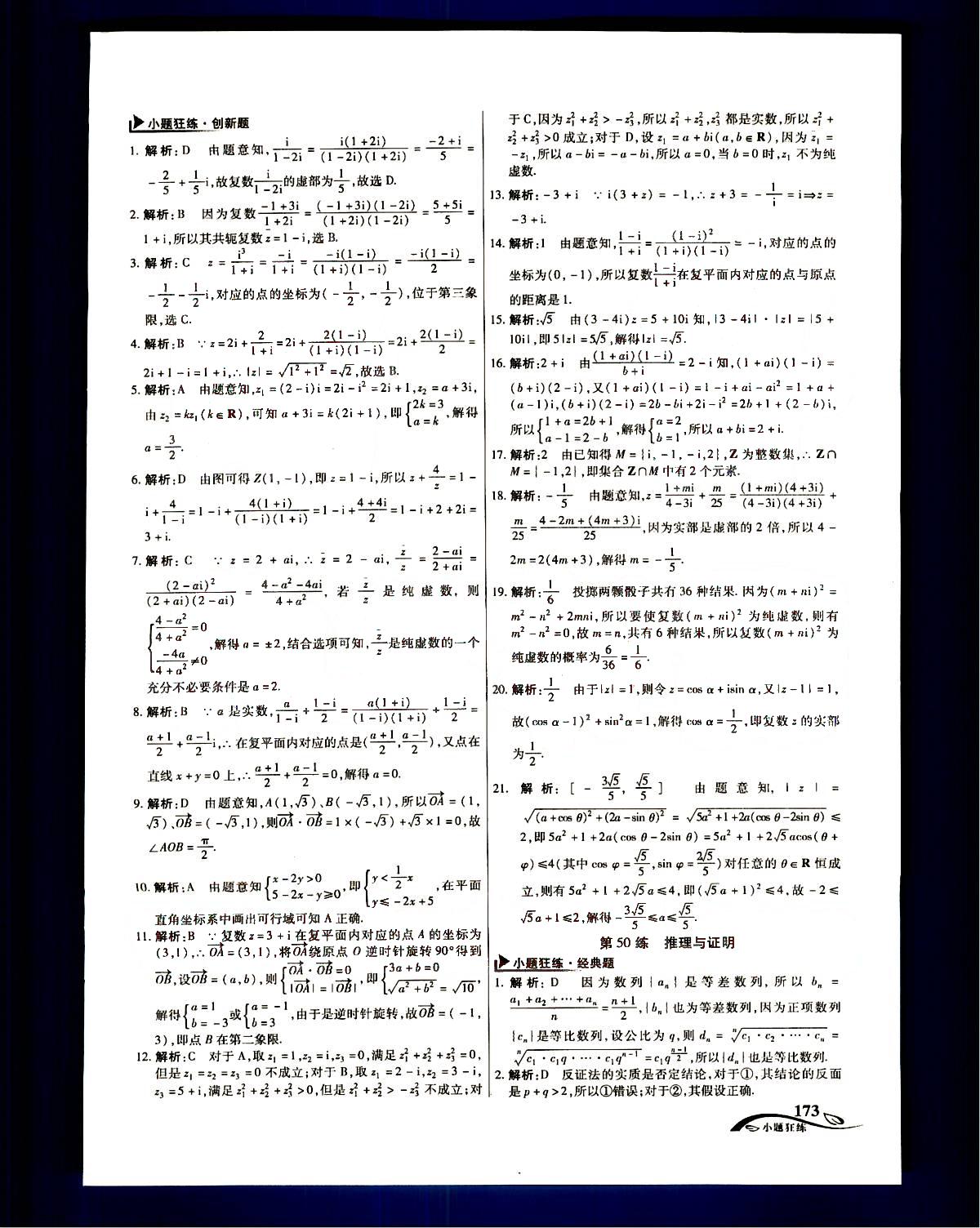 金考卷高考命題新動向-小題狂練-理科數(shù)學新疆青少年出版社 第15部分 [3]