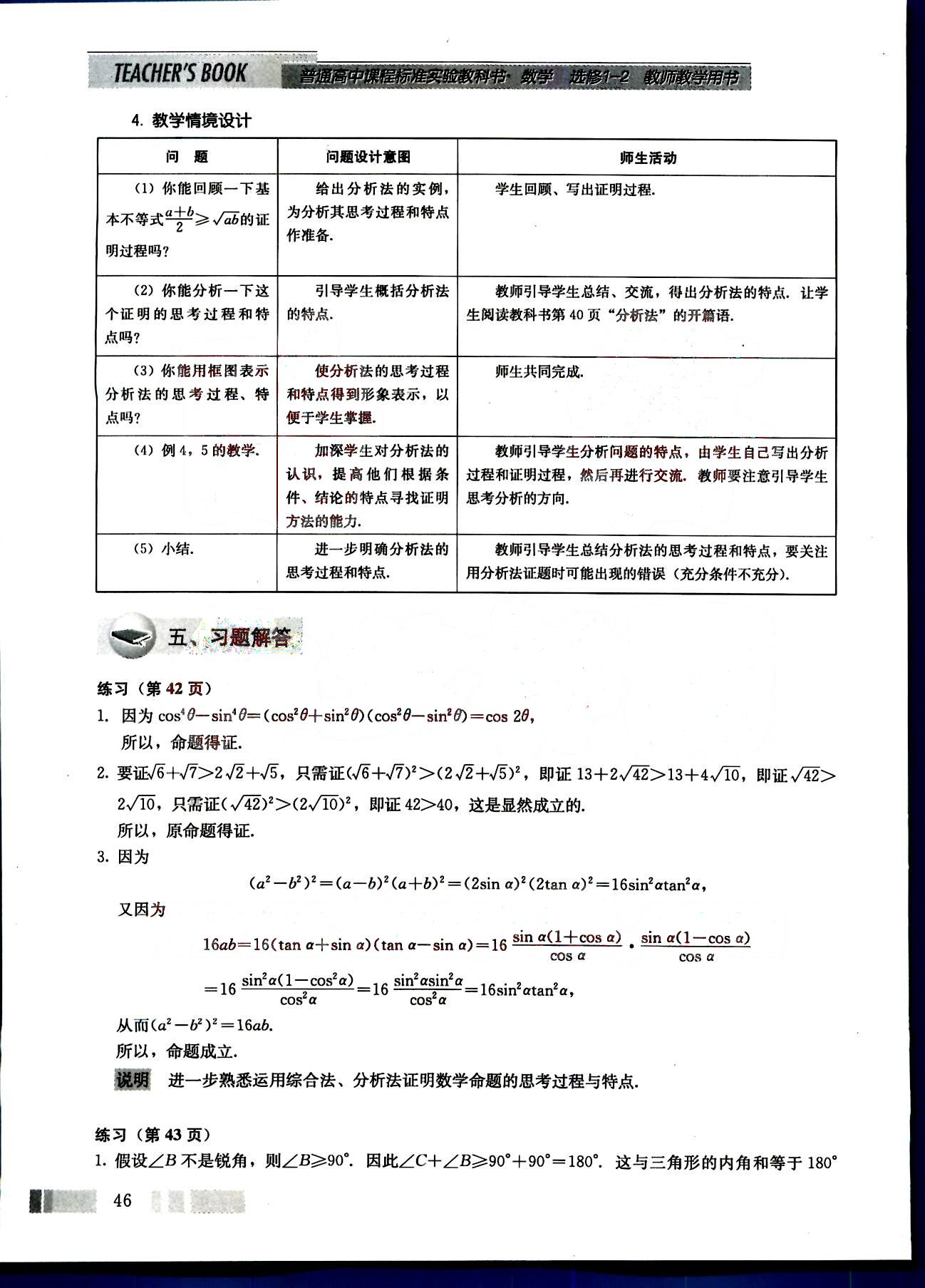 課本高中數(shù)學(xué)-選修1-2-人教版人民教育出版社 第4部分 [3]