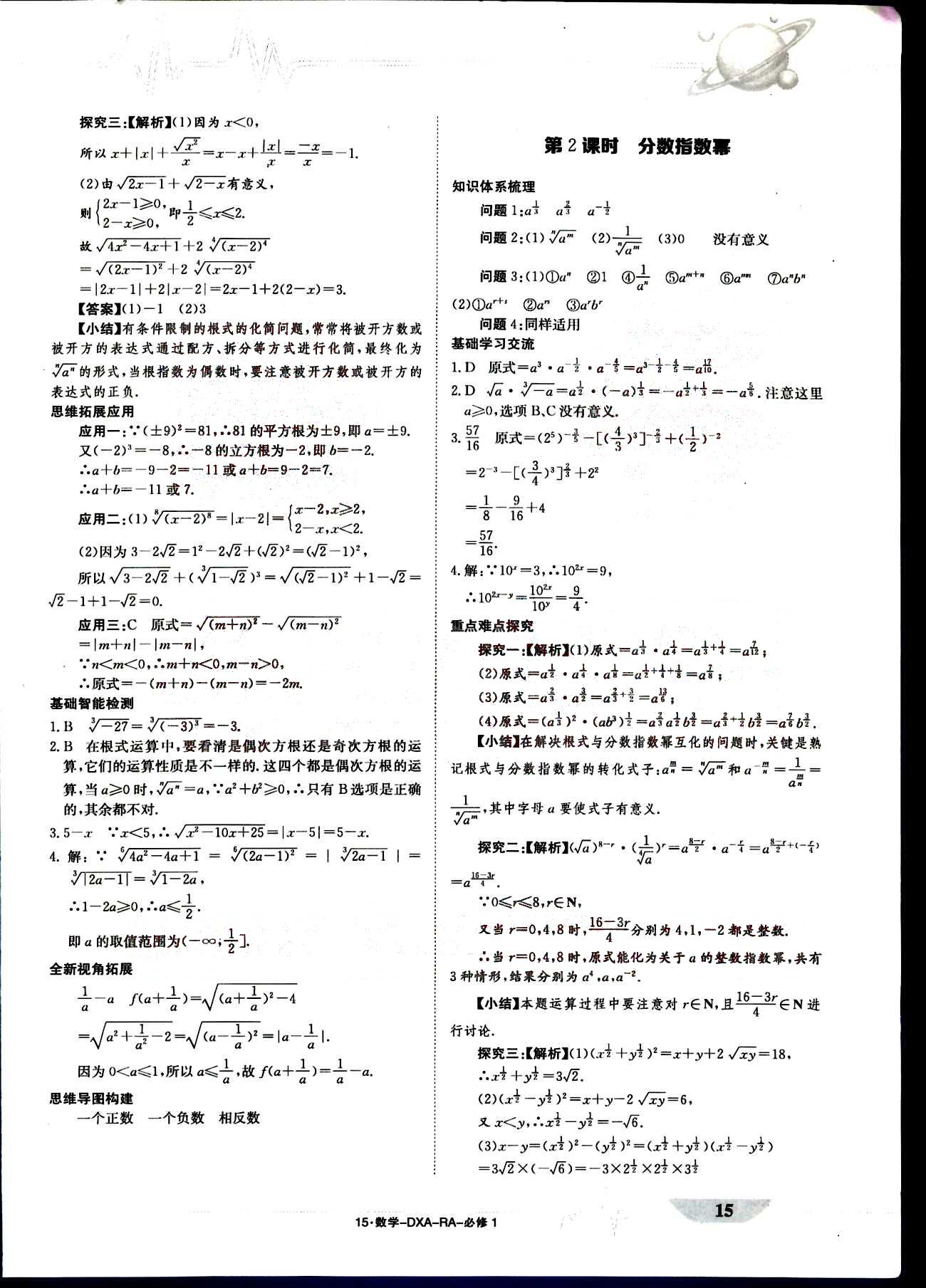 金太陽導學案-導學案-數(shù)學-必修1-RA江西教育出版社 第3部分 [5]