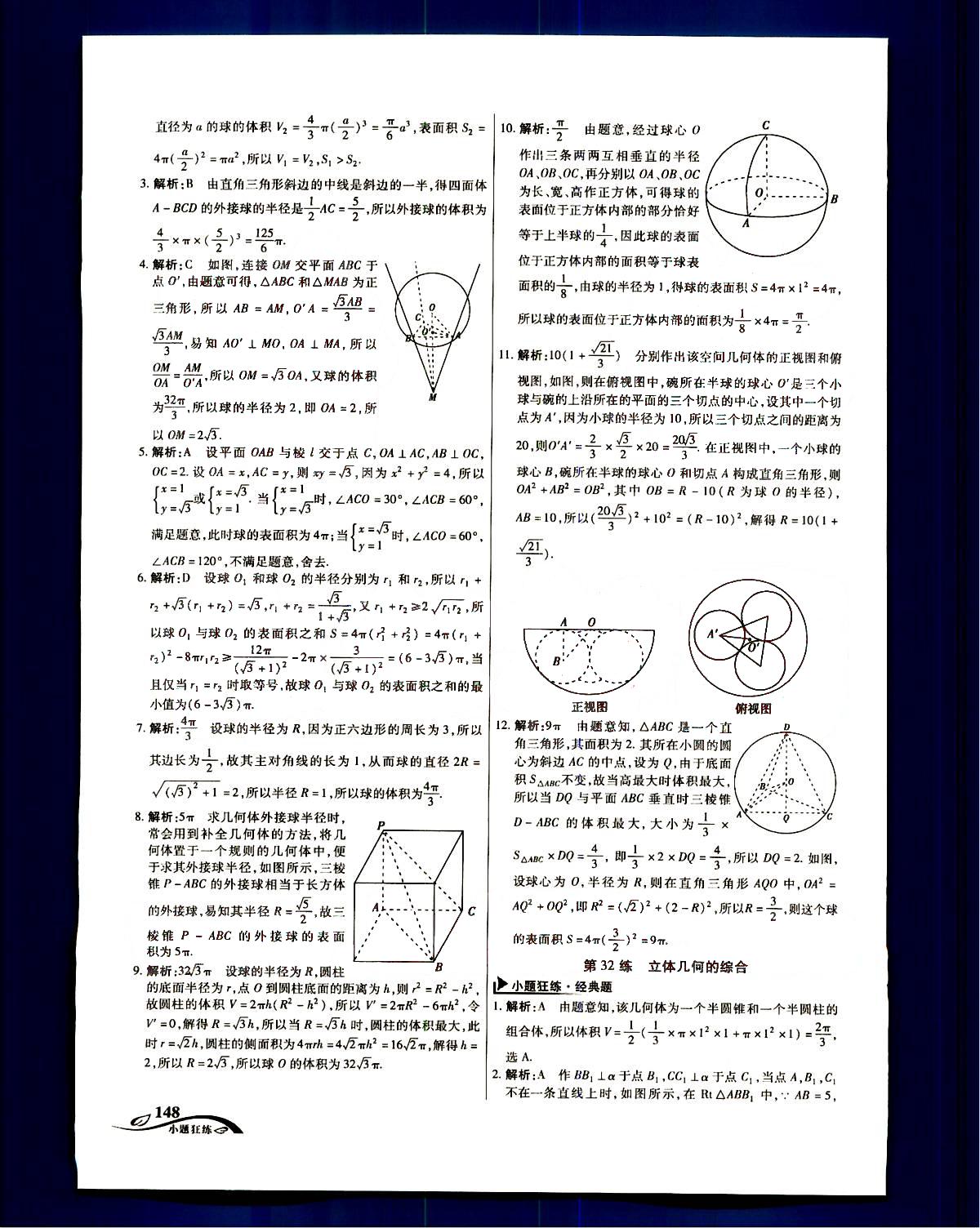 金考卷高考命題新動(dòng)向-小題狂練-理科數(shù)學(xué)新疆青少年出版社 第10部分 [3]