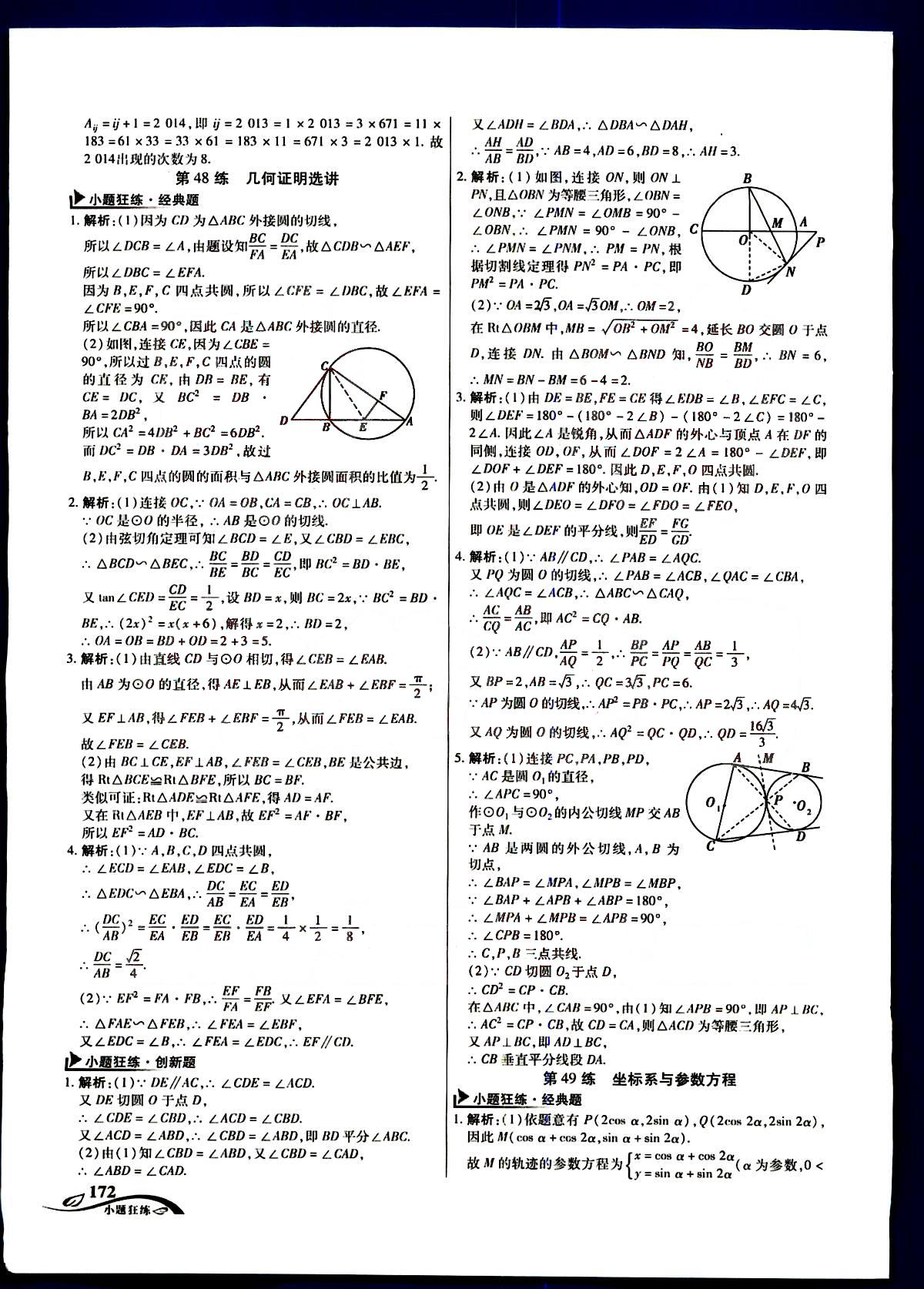 金考卷高考命題新動(dòng)向-小題狂練-文科數(shù)學(xué)新疆青少年出版社 第15部分 [2]