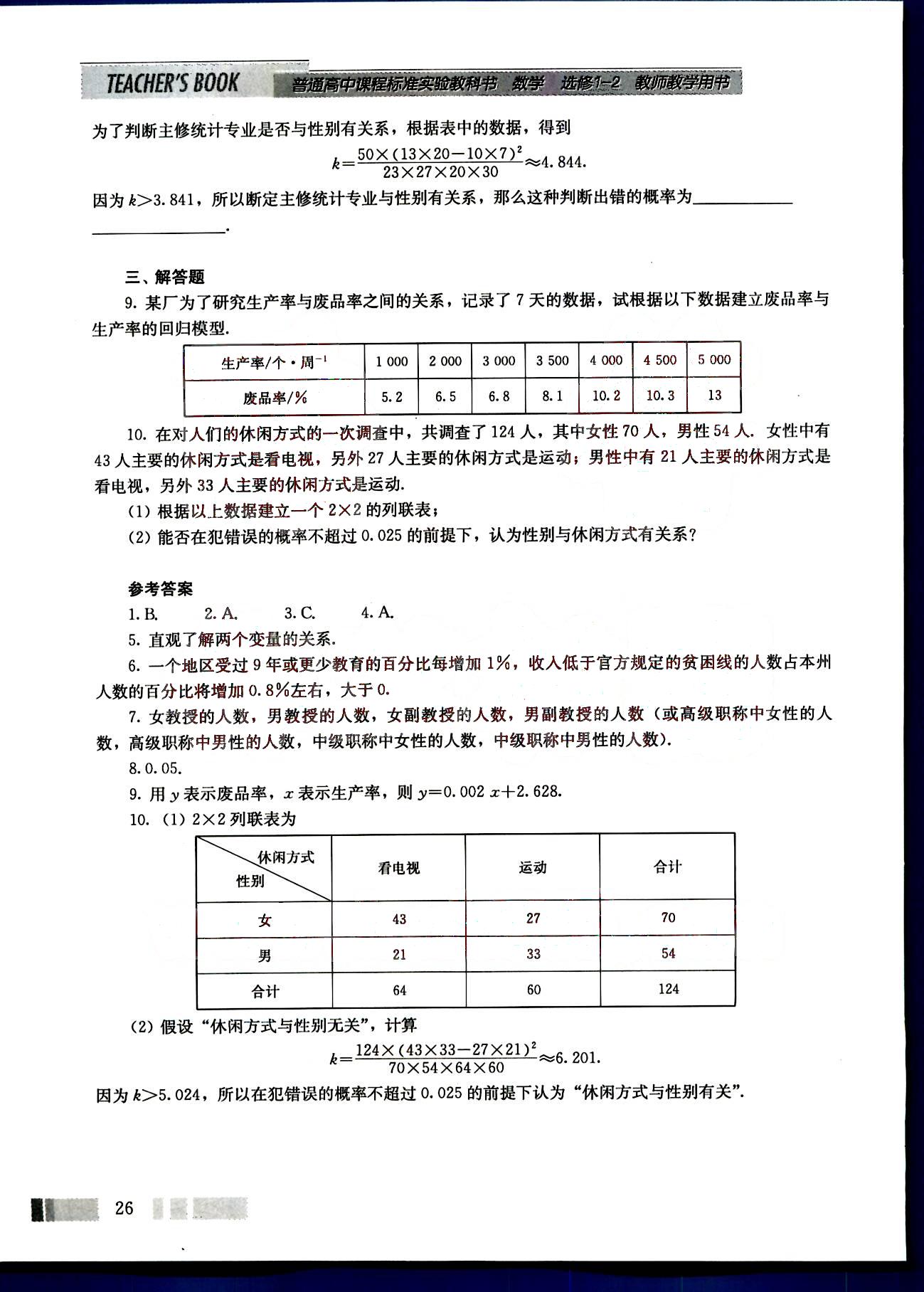 課本高中數(shù)學(xué)-選修1-2-人教版人民教育出版社 第3部分 [2]