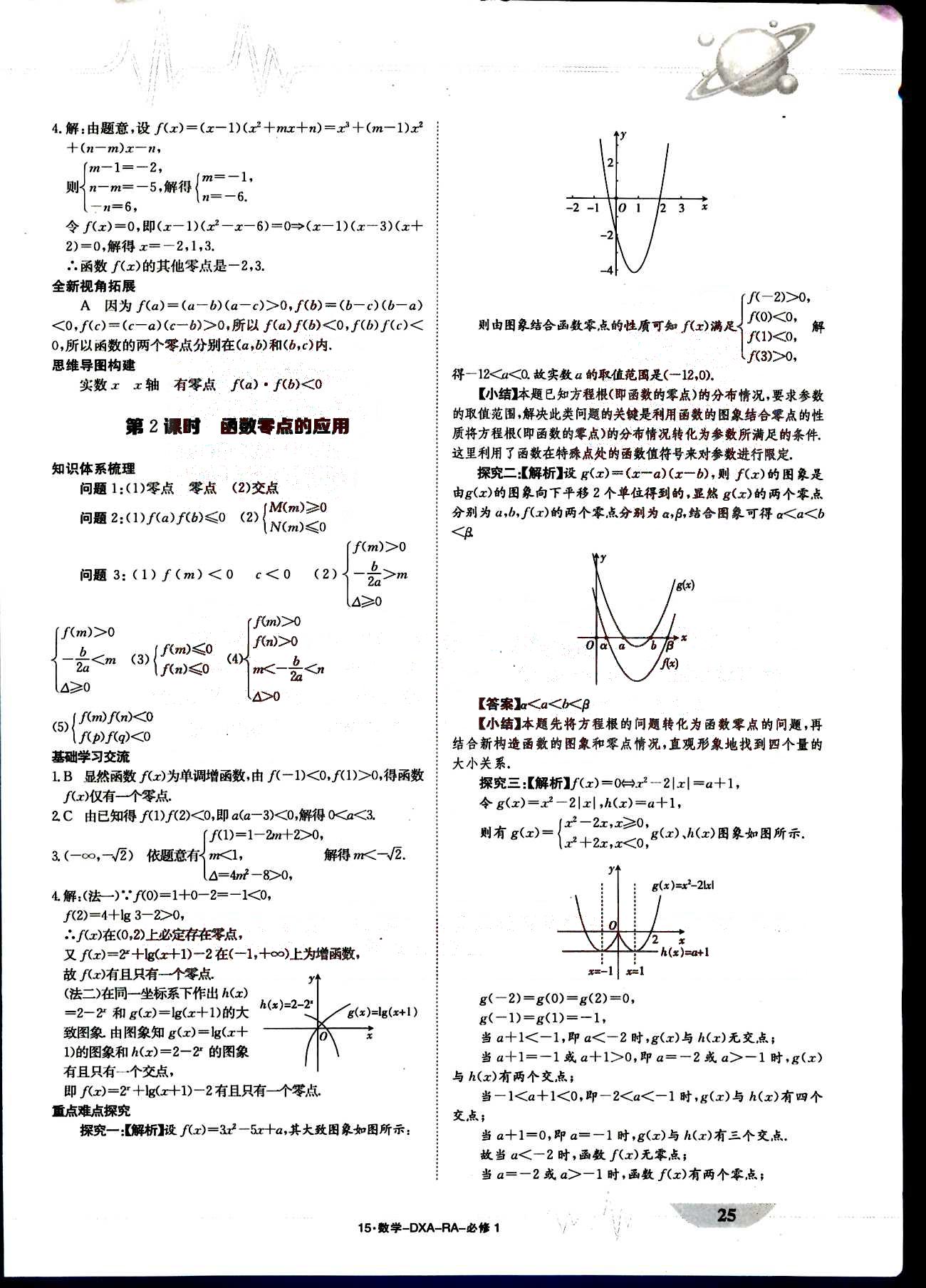 金太陽(yáng)導(dǎo)學(xué)案-導(dǎo)學(xué)案-數(shù)學(xué)-必修1-RA江西教育出版社 第5部分 [5]