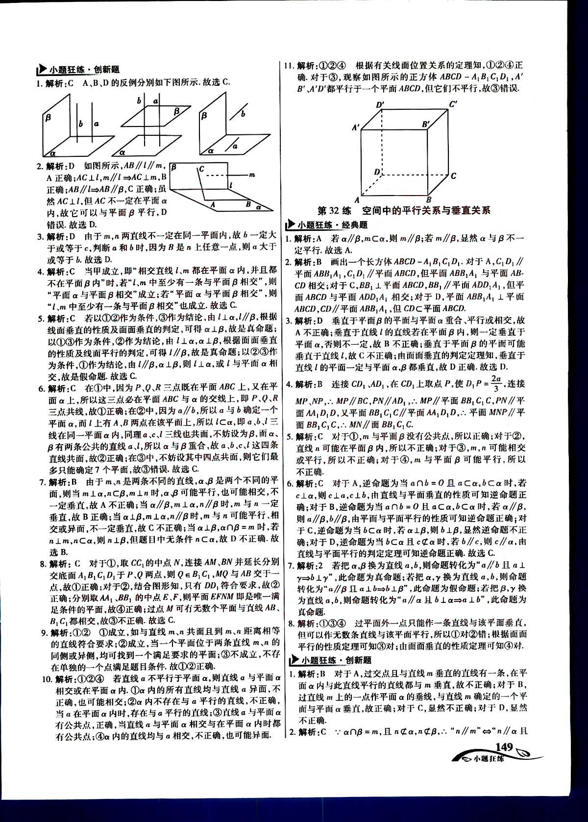 金考卷高考命題新動向-小題狂練-文科數(shù)學新疆青少年出版社 第10部分 [4]