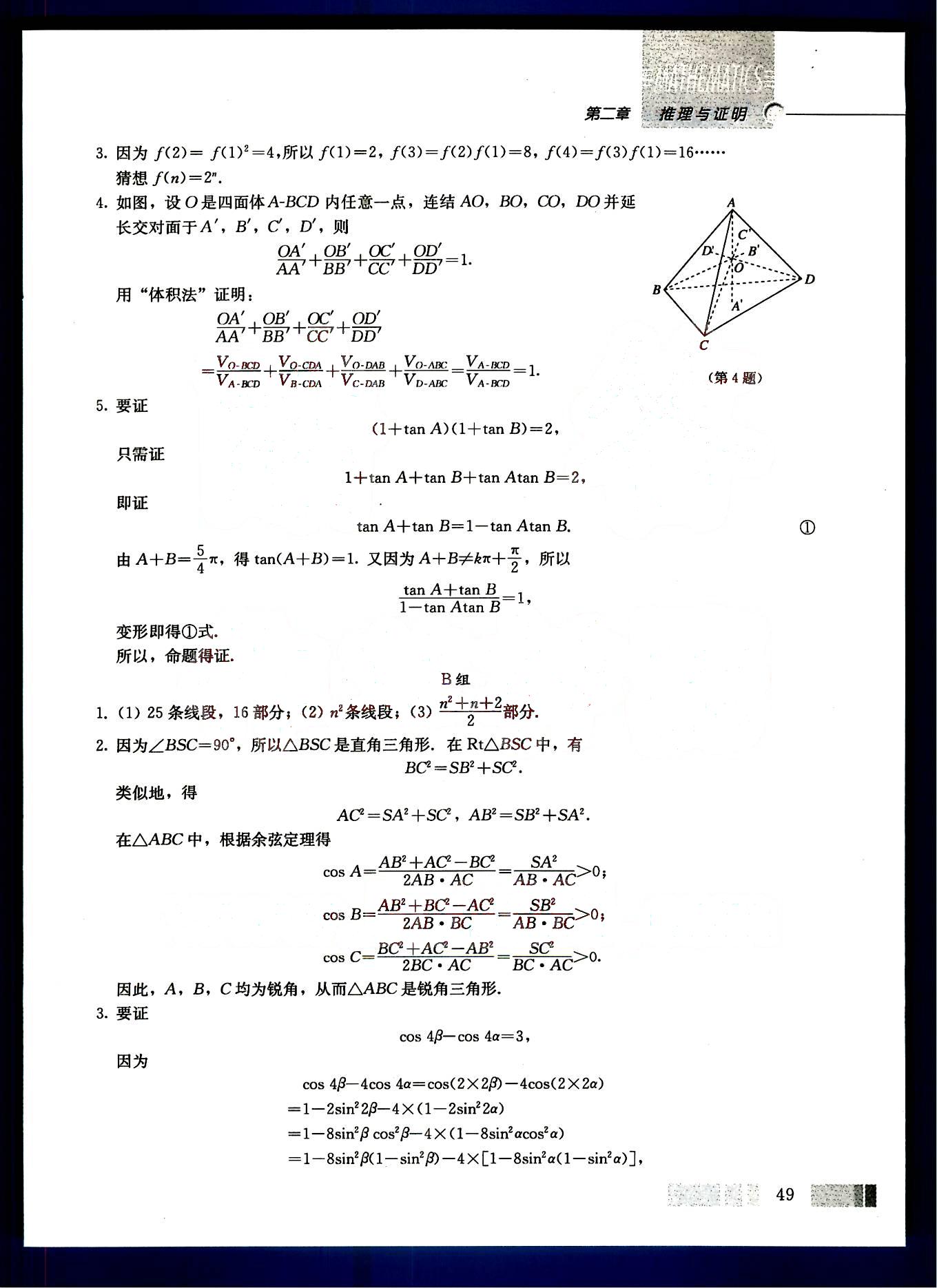 課本高中數(shù)學-選修1-2-人教版人民教育出版社 第5部分 [1]