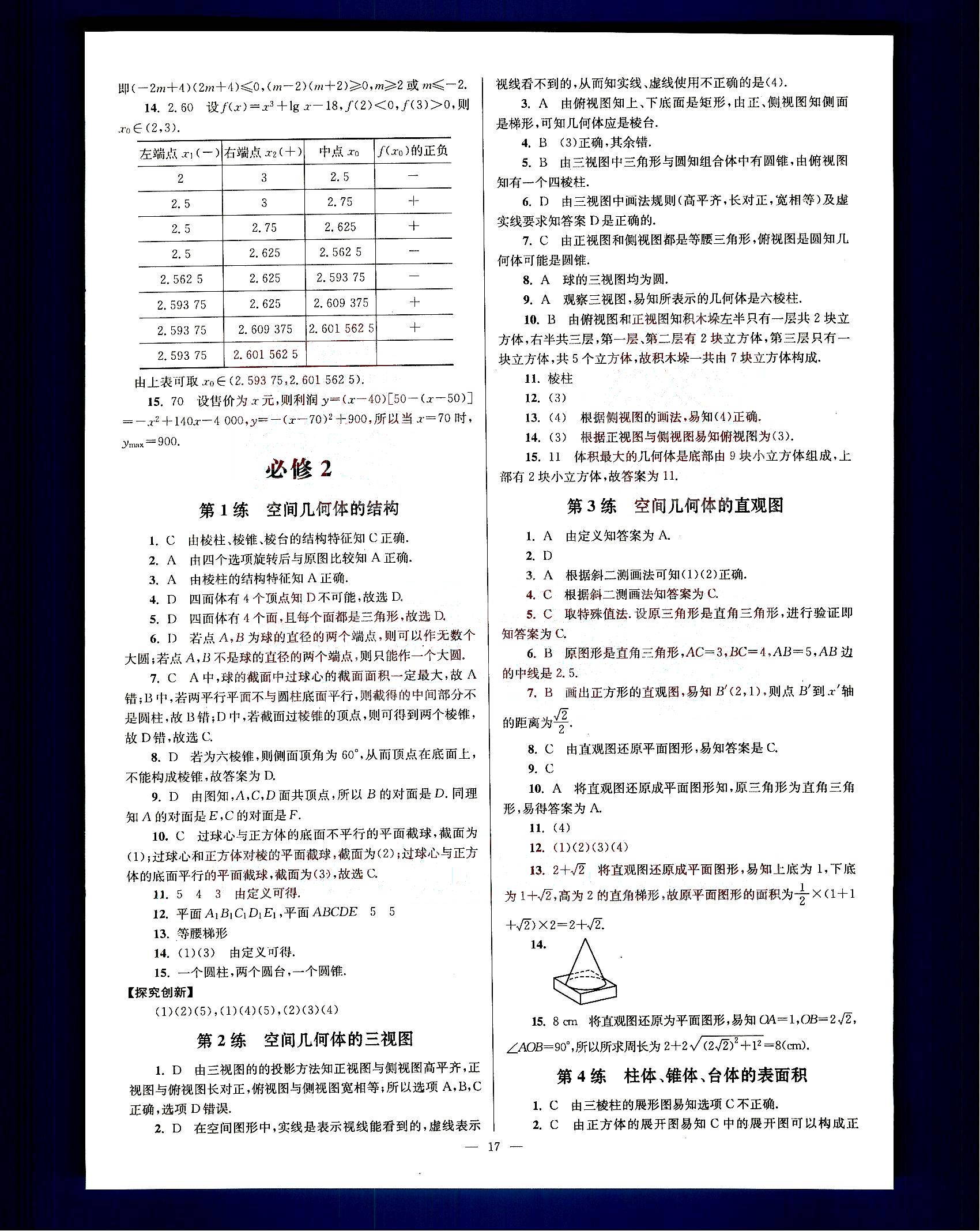 小題狂做-高中數(shù)學-大全集-課標版南京大學出版社高中其他 第4部分 [2]