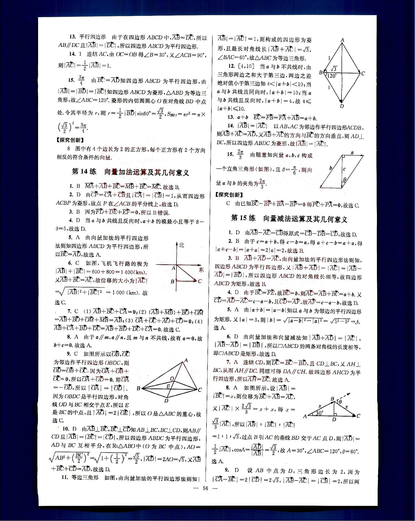 小題狂做-高中數(shù)學-大全集-課標版南京大學出版社高中其他 第12部分 [1]