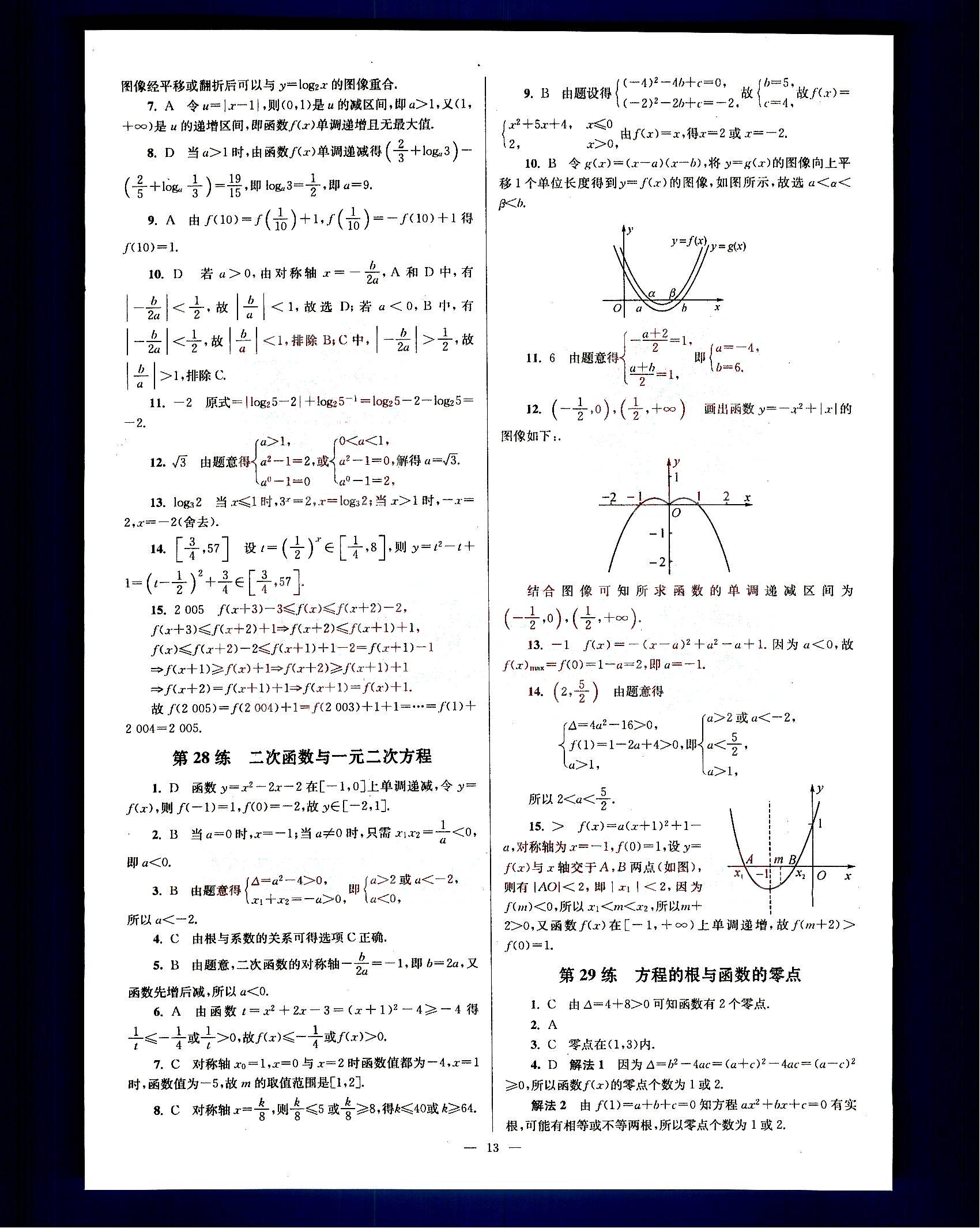 小題狂做-高中數(shù)學-大全集-課標版南京大學出版社高中其他 第3部分 [3]