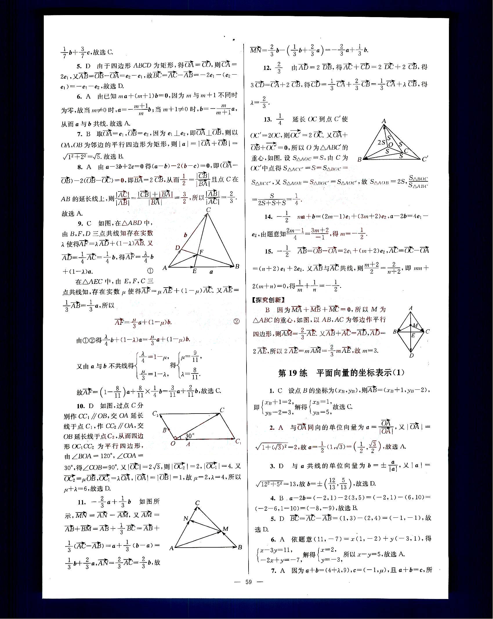 小題狂做-高中數(shù)學-大全集-課標版南京大學出版社高中其他 第12部分 [4]