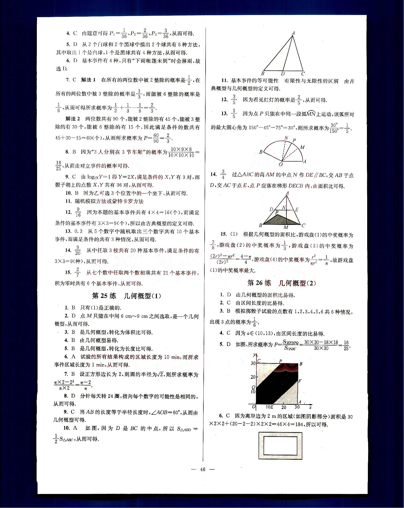 小題狂做-高中數(shù)學(xué)-大全集-課標(biāo)版南京大學(xué)出版社高中其他 第10部分 [1]