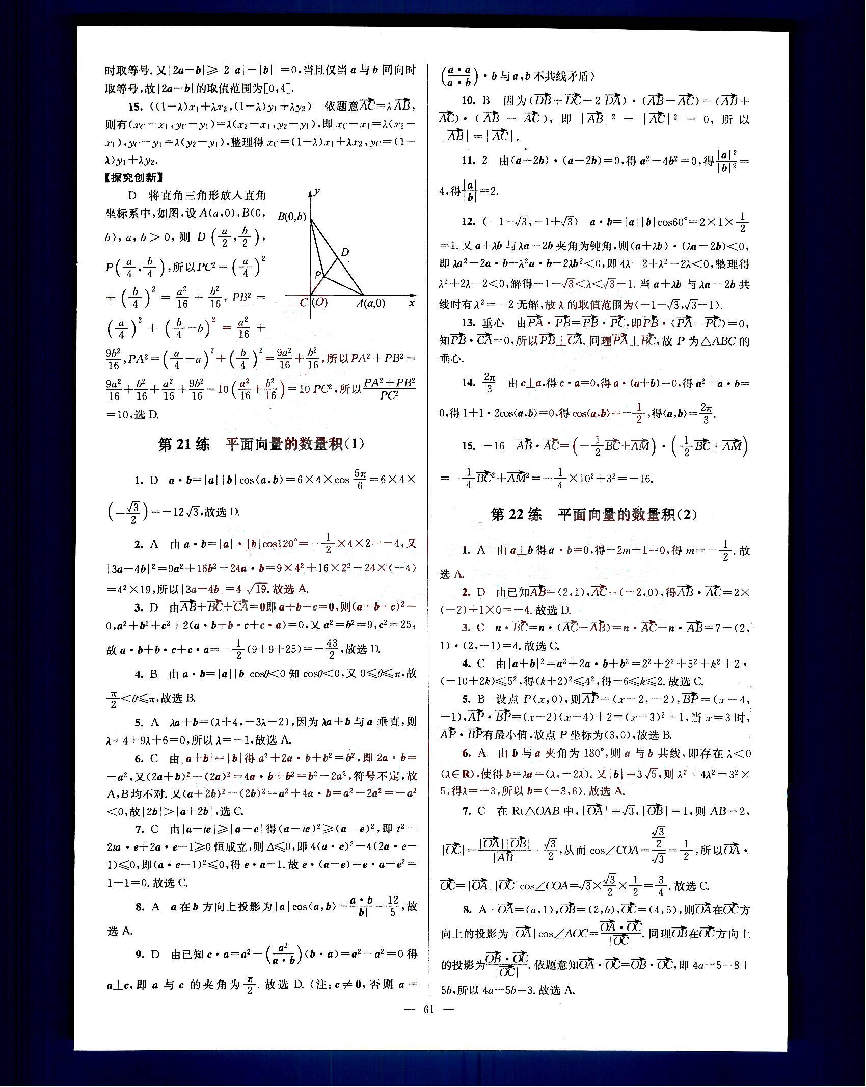 小題狂做-高中數(shù)學(xué)-大全集-課標(biāo)版南京大學(xué)出版社高中其他 第13部分 [1]