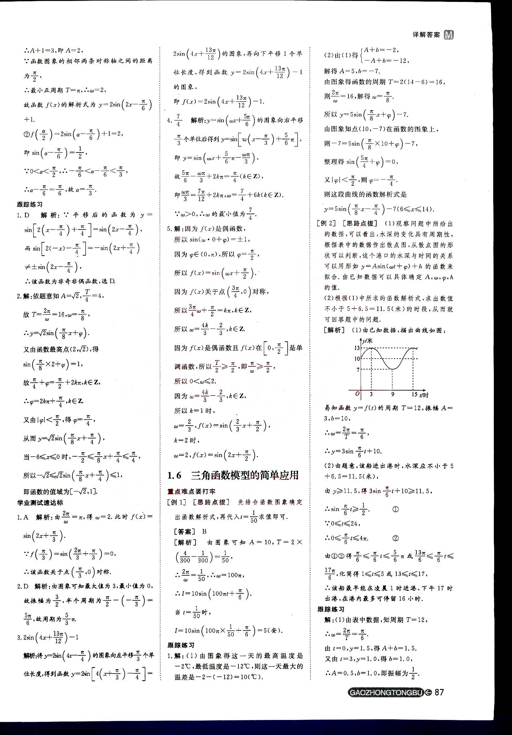 2015年名師伴你行高中同步導(dǎo)學(xué)案數(shù)學(xué)必修4人教版 第3部分 [3]