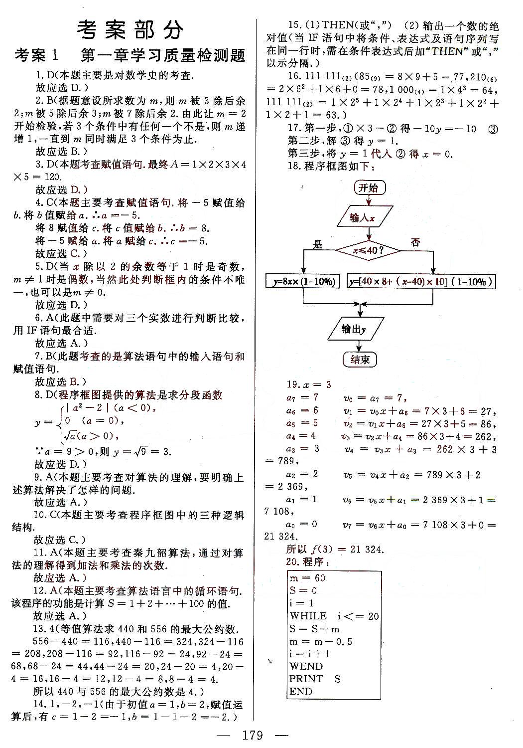 名師伴你行-高中同步導學案考案-數(shù)學-必修3天津人民出版社 第1部分 [1]