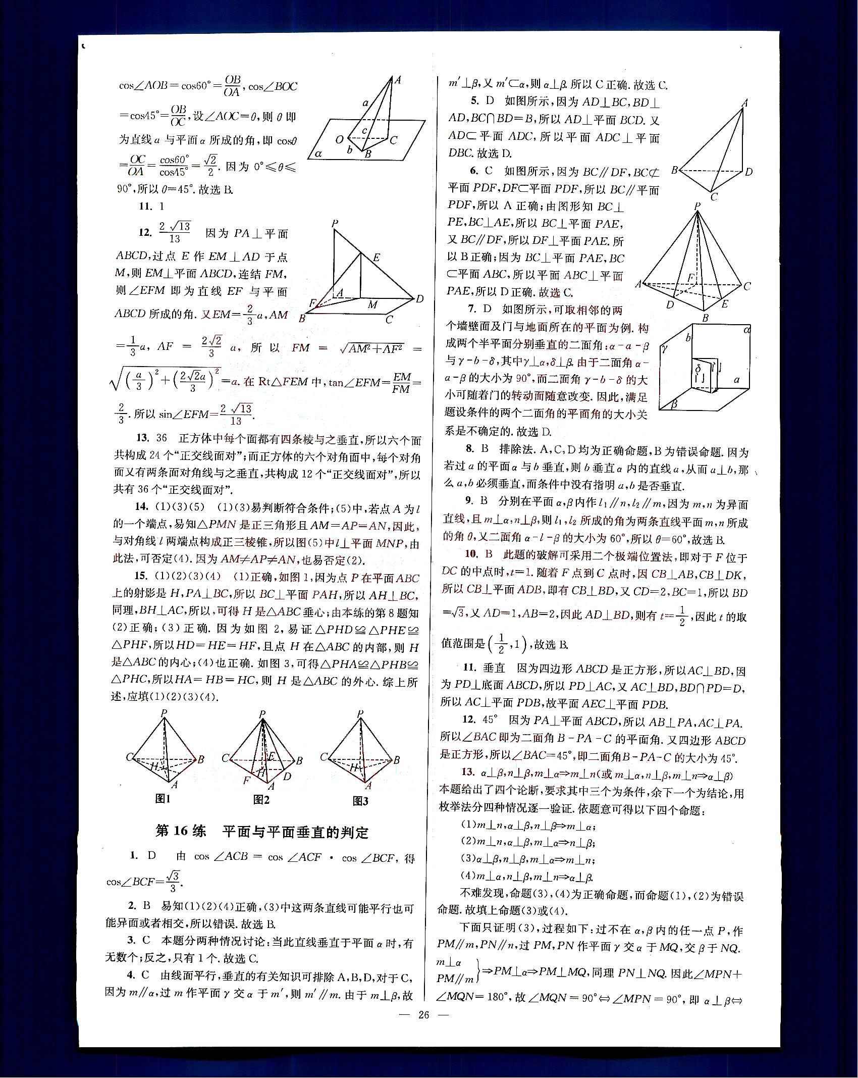 小題狂做-高中數(shù)學(xué)-大全集-課標(biāo)版南京大學(xué)出版社高中其他 第6部分 [1]