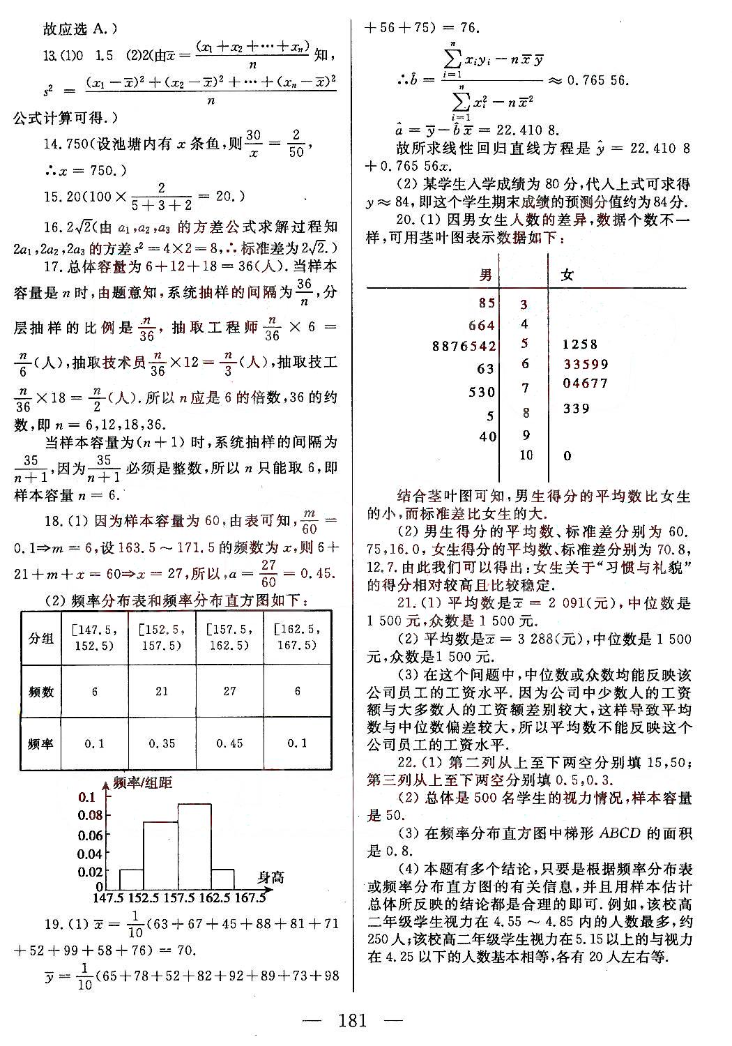 名師伴你行-高中同步導學案考案-數(shù)學-必修3天津人民出版社 第1部分 [3]